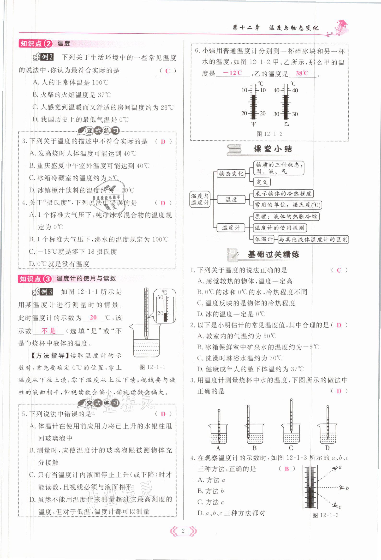 2021年啟航新課堂九年級(jí)物理全一冊(cè)滬科版 參考答案第2頁(yè)