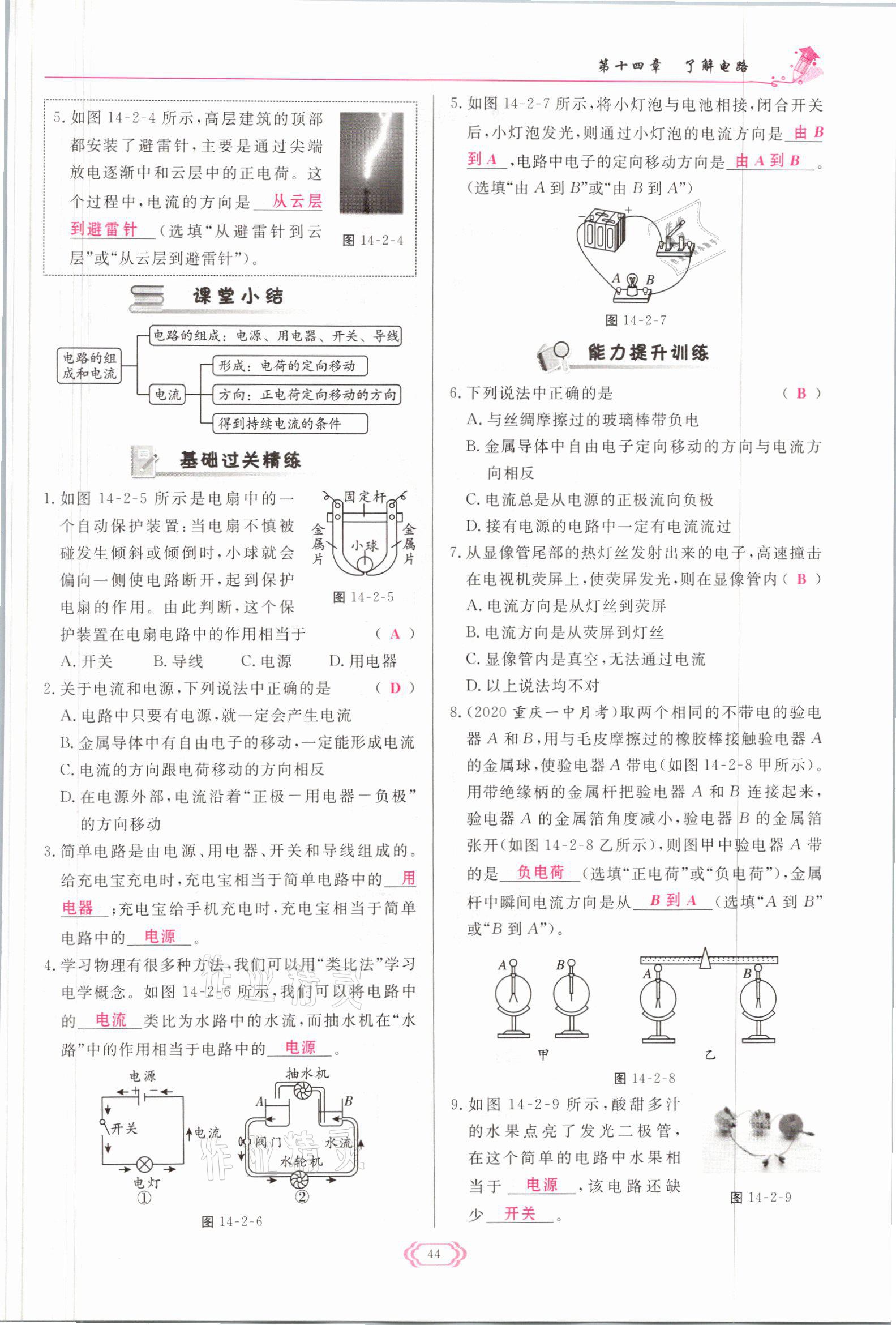 2021年啟航新課堂九年級物理全一冊滬科版 參考答案第44頁