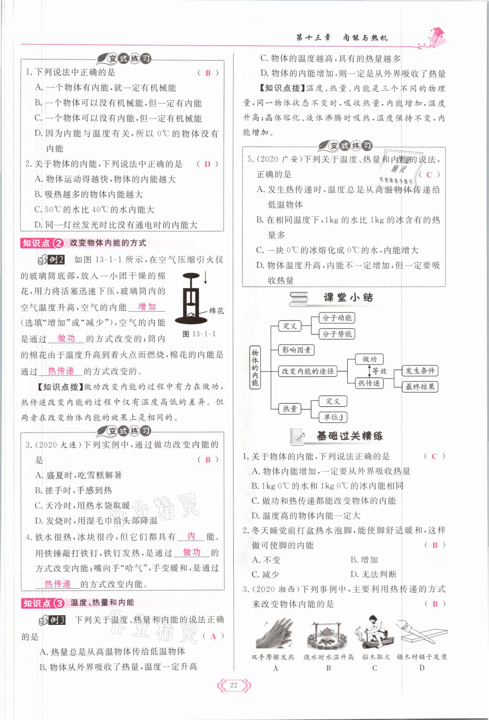 2021年啟航新課堂九年級物理全一冊滬科版 參考答案第22頁