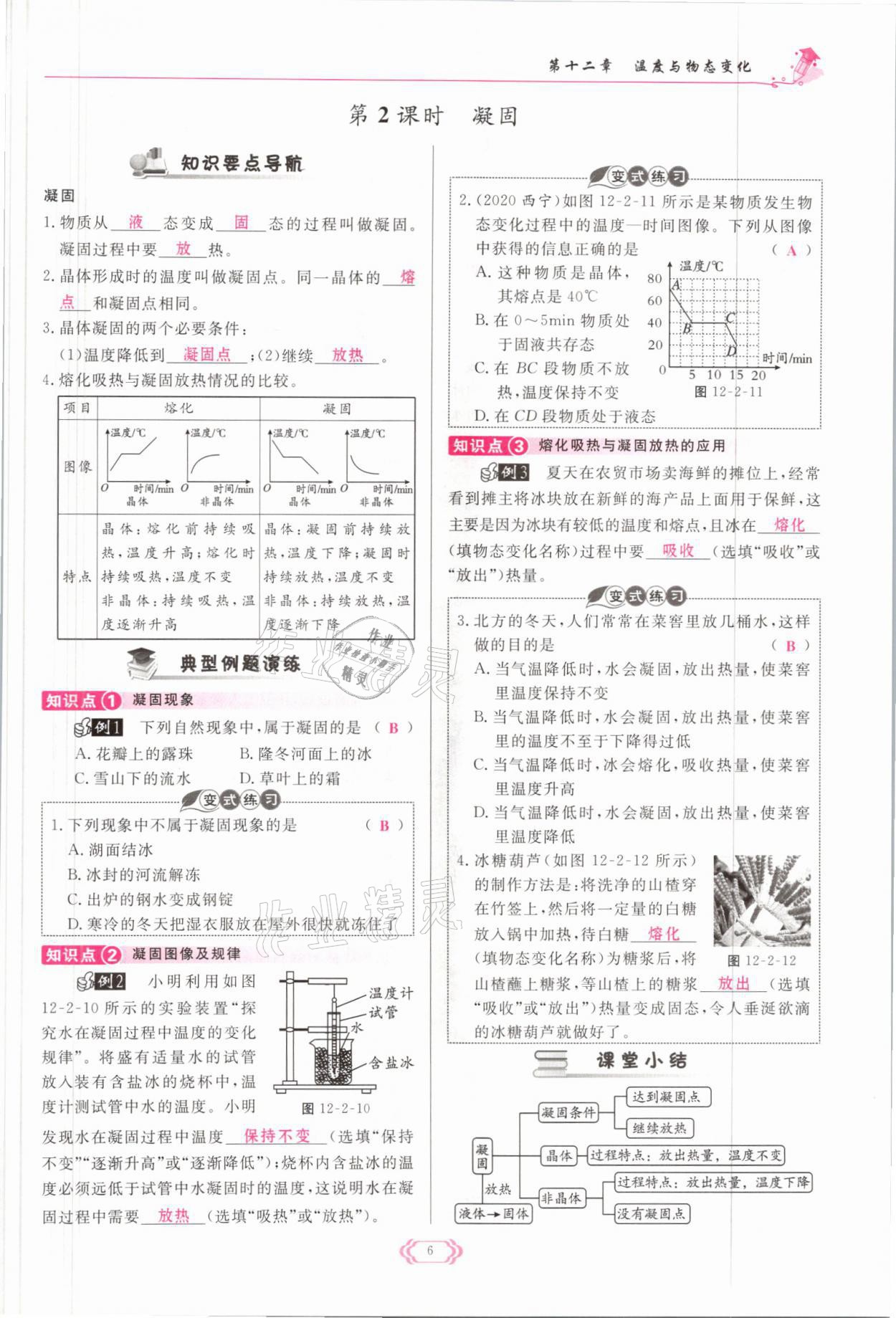 2021年启航新课堂九年级物理全一册沪科版 参考答案第6页