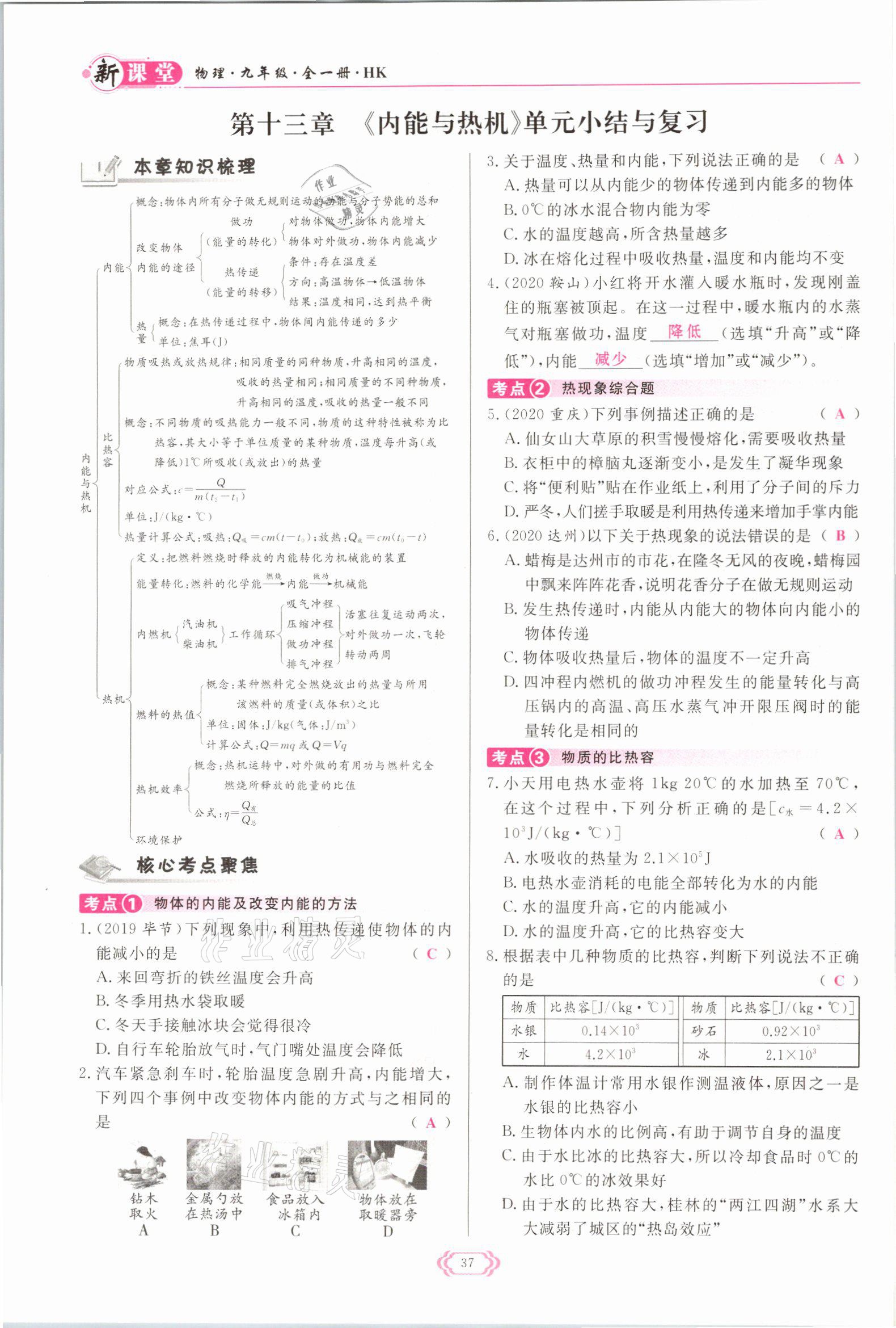 2021年啟航新課堂九年級(jí)物理全一冊(cè)滬科版 參考答案第37頁(yè)