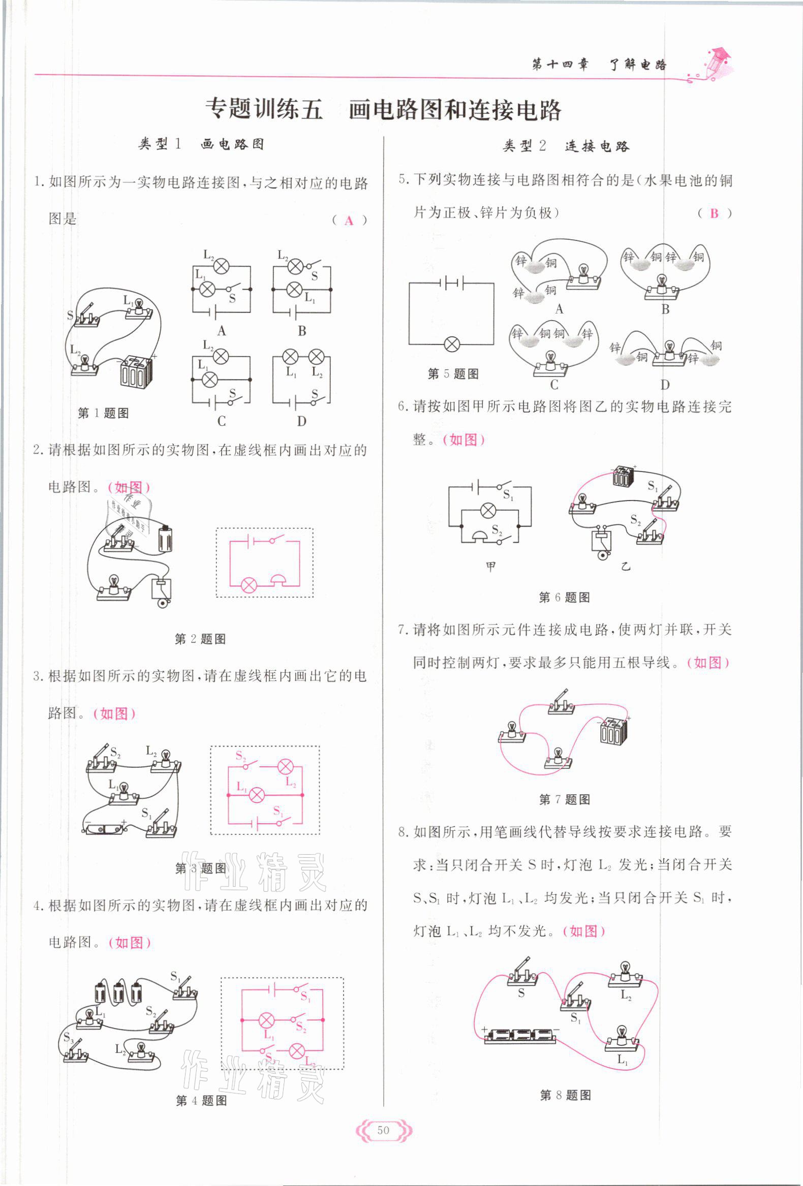 2021年啟航新課堂九年級物理全一冊滬科版 參考答案第50頁