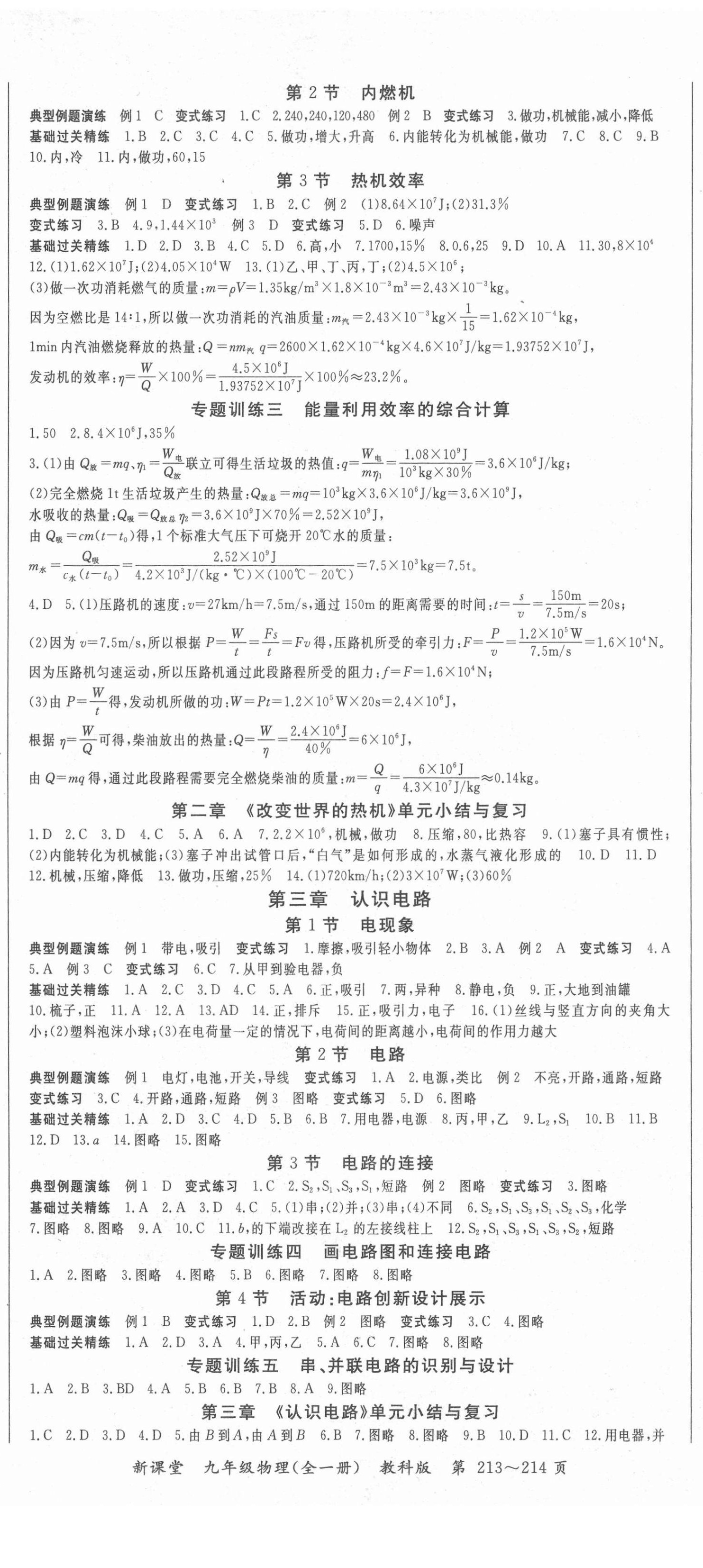 2021年啟航新課堂九年級物理全一冊教科版 第2頁