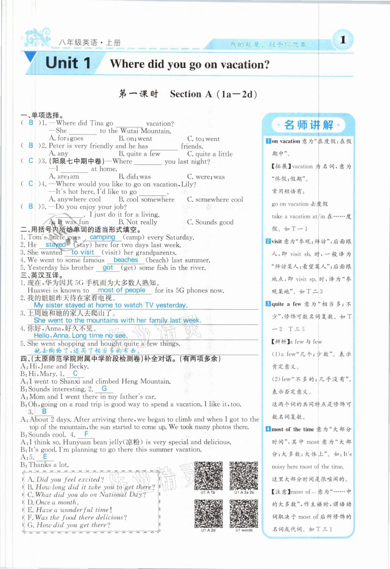 2021年課堂點(diǎn)睛八年級英語上冊人教版山西專版 參考答案第1頁