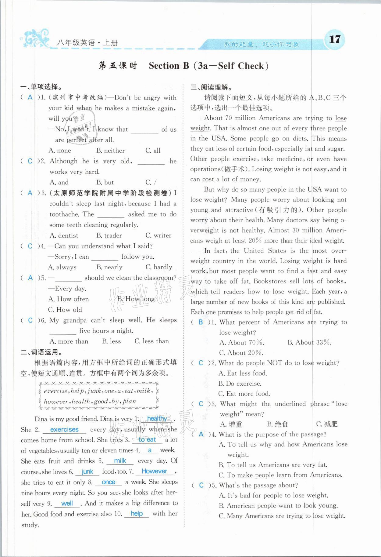 2021年課堂點睛八年級英語上冊人教版山西專版 參考答案第46頁