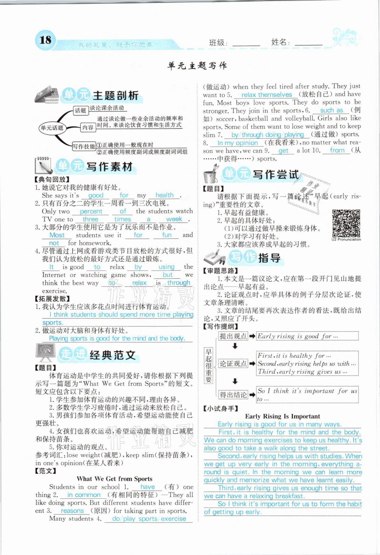 2021年課堂點(diǎn)睛八年級英語上冊人教版山西專版 參考答案第49頁