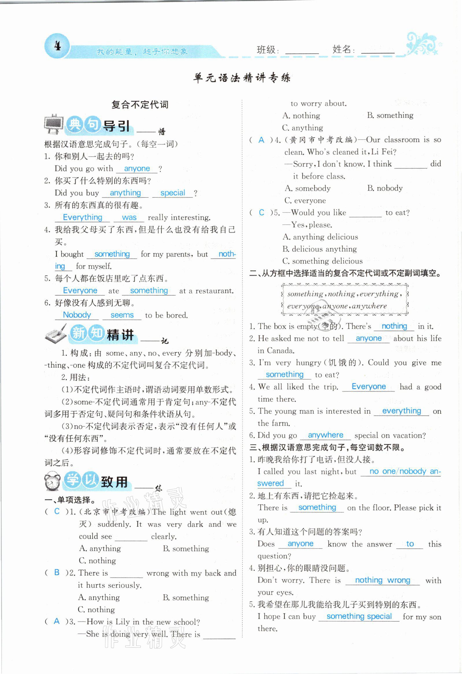 2021年課堂點(diǎn)睛八年級(jí)英語(yǔ)上冊(cè)人教版山西專版 參考答案第7頁(yè)