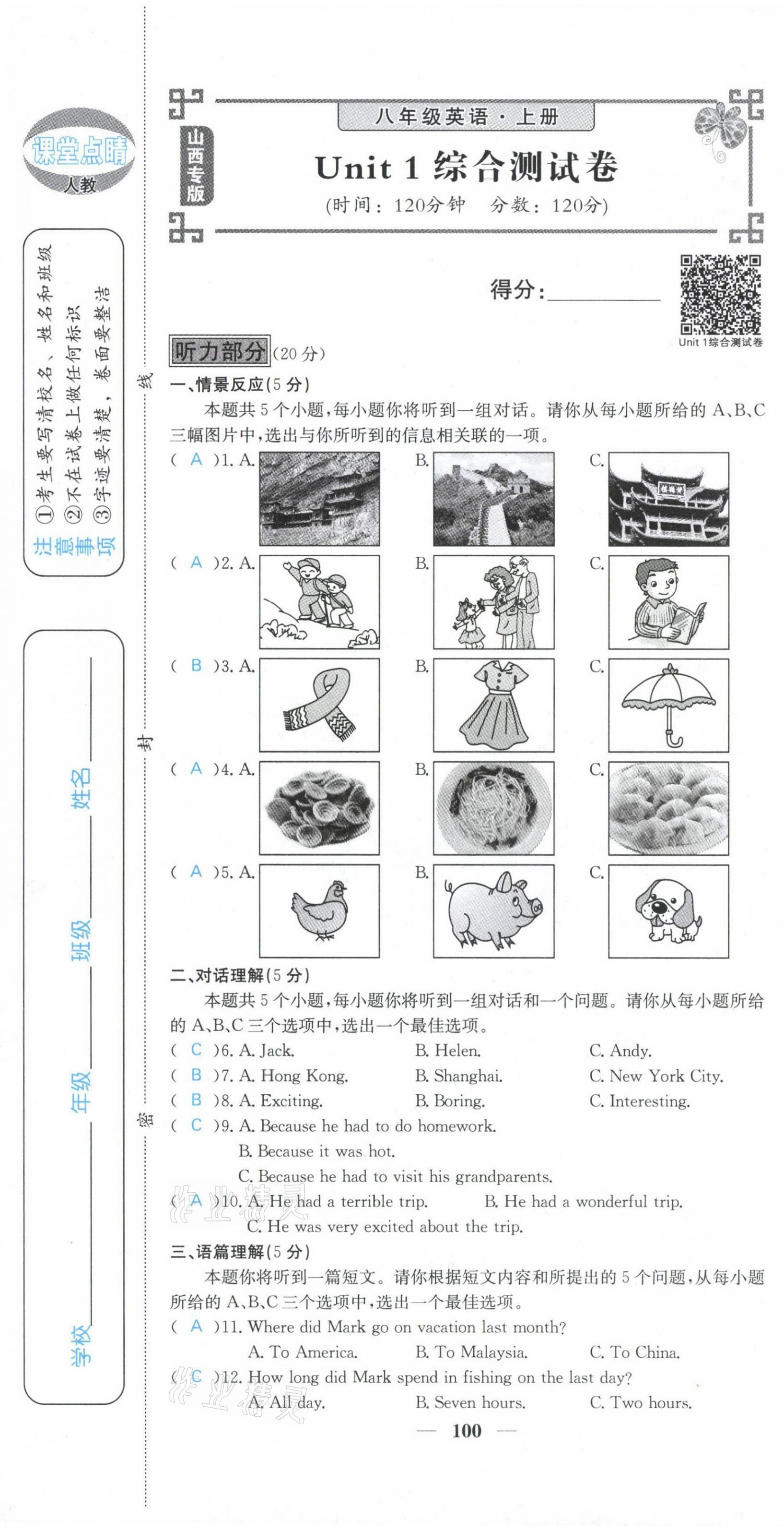 2021年課堂點睛八年級英語上冊人教版山西專版 參考答案第2頁