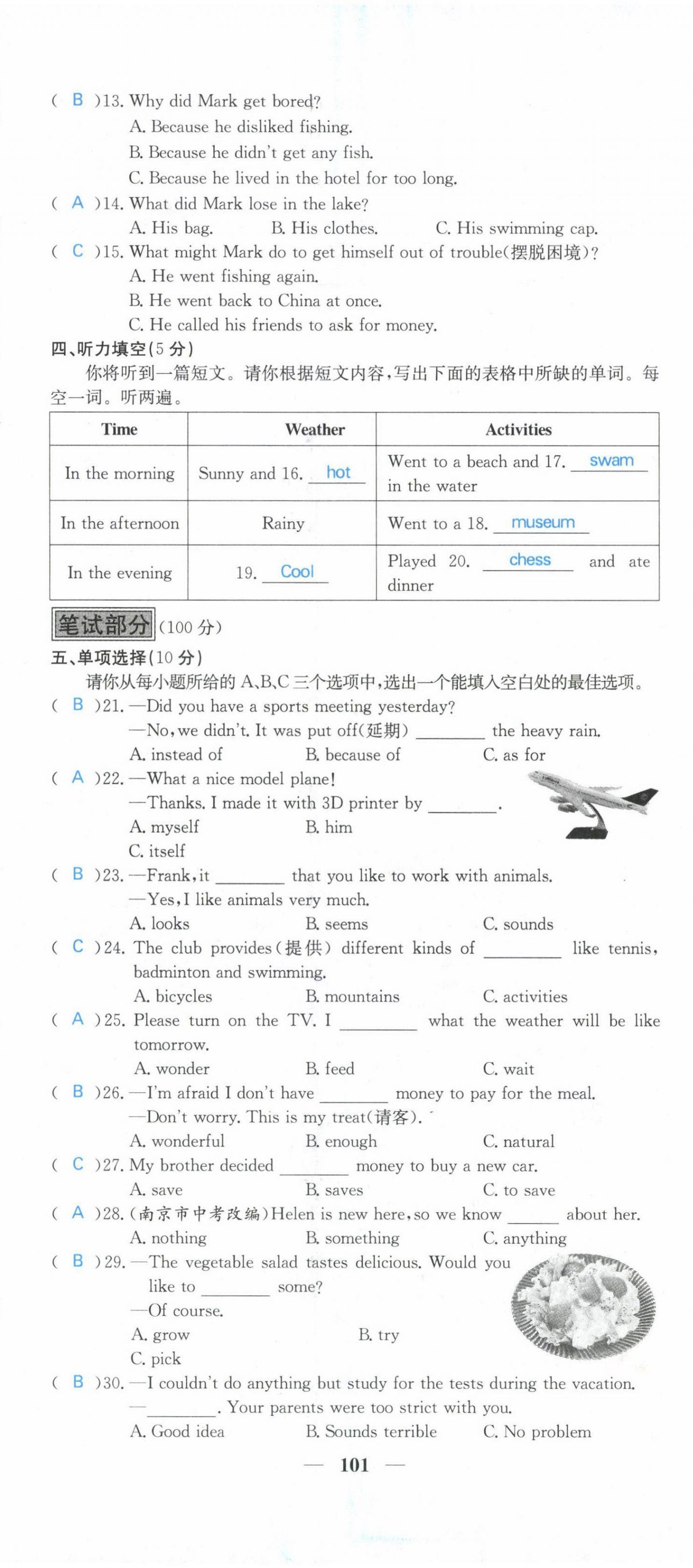 2021年課堂點(diǎn)睛八年級(jí)英語上冊(cè)人教版山西專版 參考答案第4頁