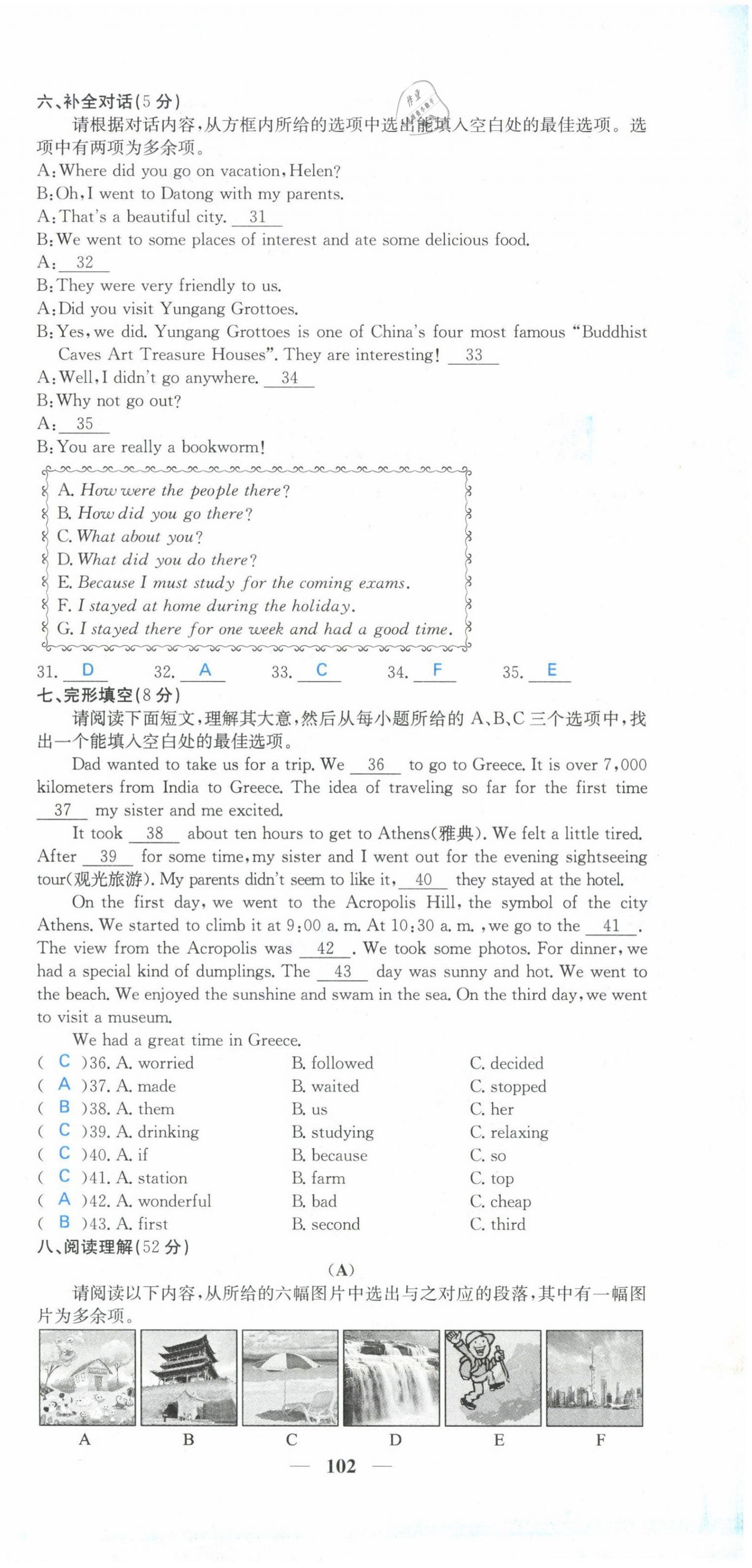 2021年課堂點睛八年級英語上冊人教版山西專版 參考答案第6頁