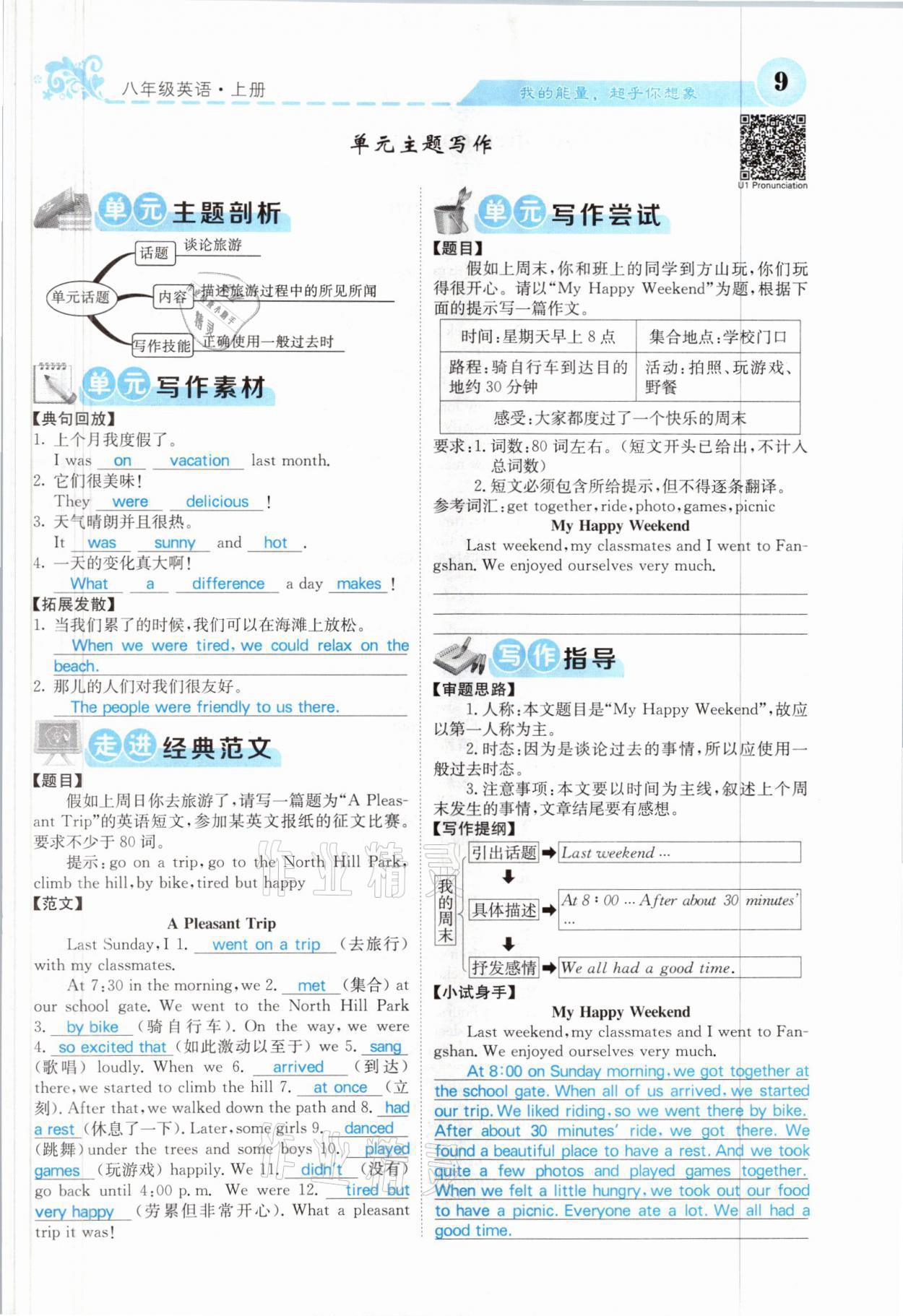 2021年課堂點睛八年級英語上冊人教版山西專版 參考答案第22頁