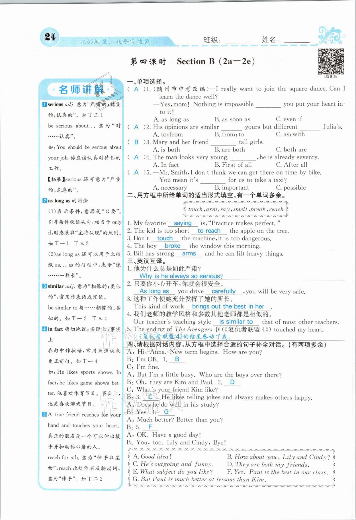 2021年課堂點(diǎn)睛八年級英語上冊人教版山西專版 參考答案第67頁