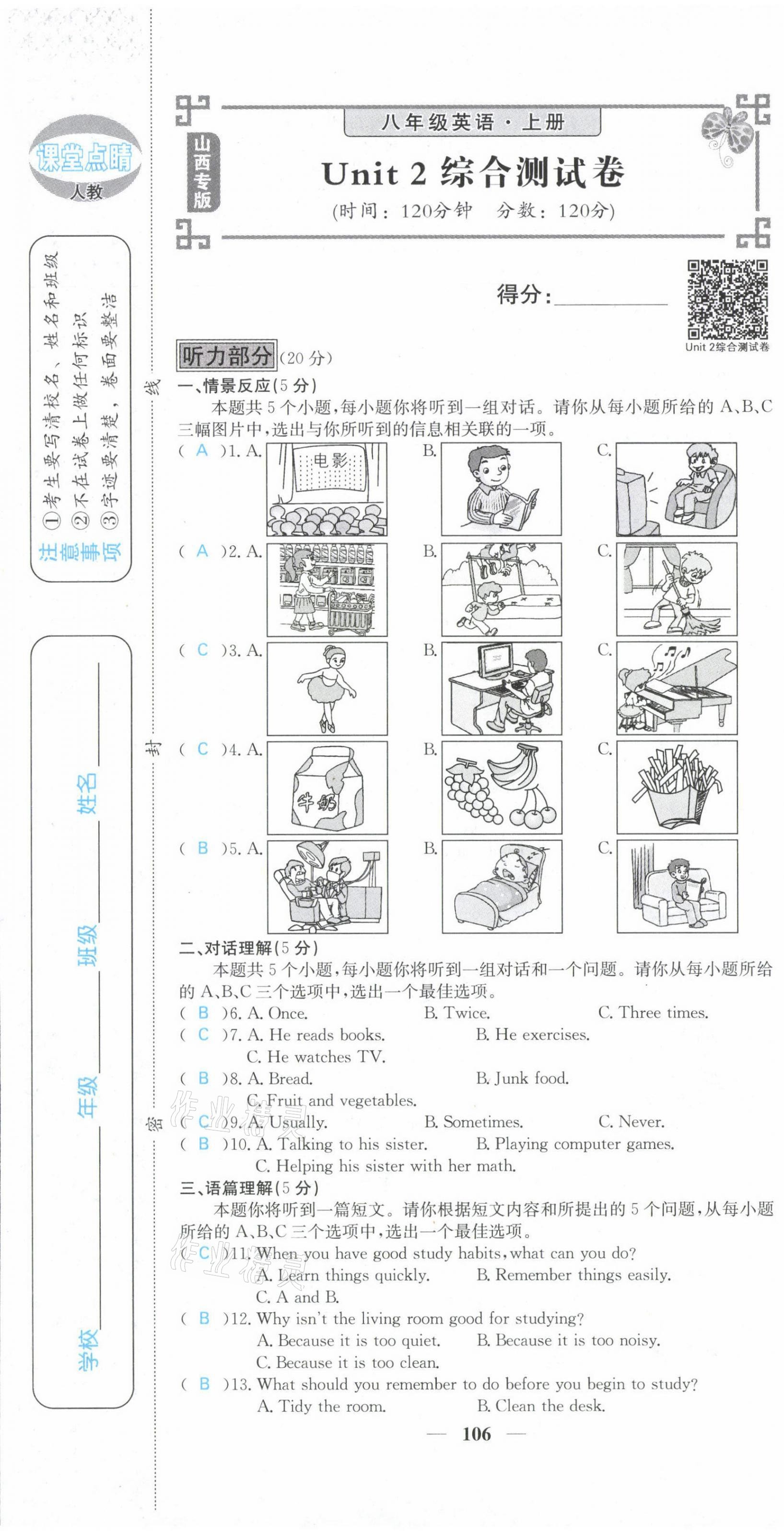 2021年課堂點(diǎn)睛八年級英語上冊人教版山西專版 參考答案第17頁