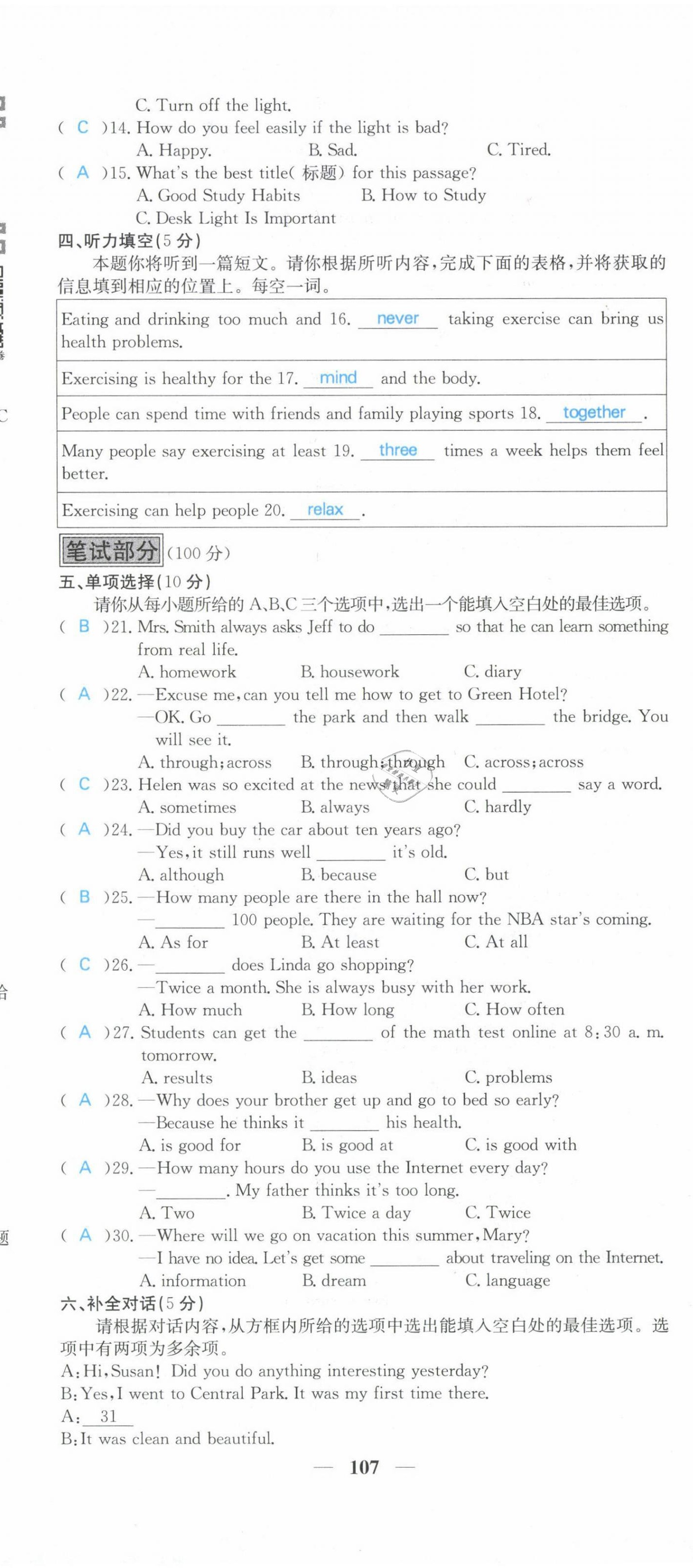 2021年課堂點(diǎn)睛八年級(jí)英語(yǔ)上冊(cè)人教版山西專版 參考答案第20頁(yè)