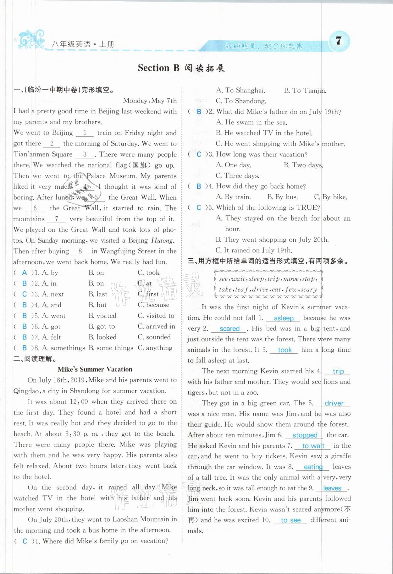 2021年課堂點(diǎn)睛八年級(jí)英語上冊(cè)人教版山西專版 參考答案第16頁