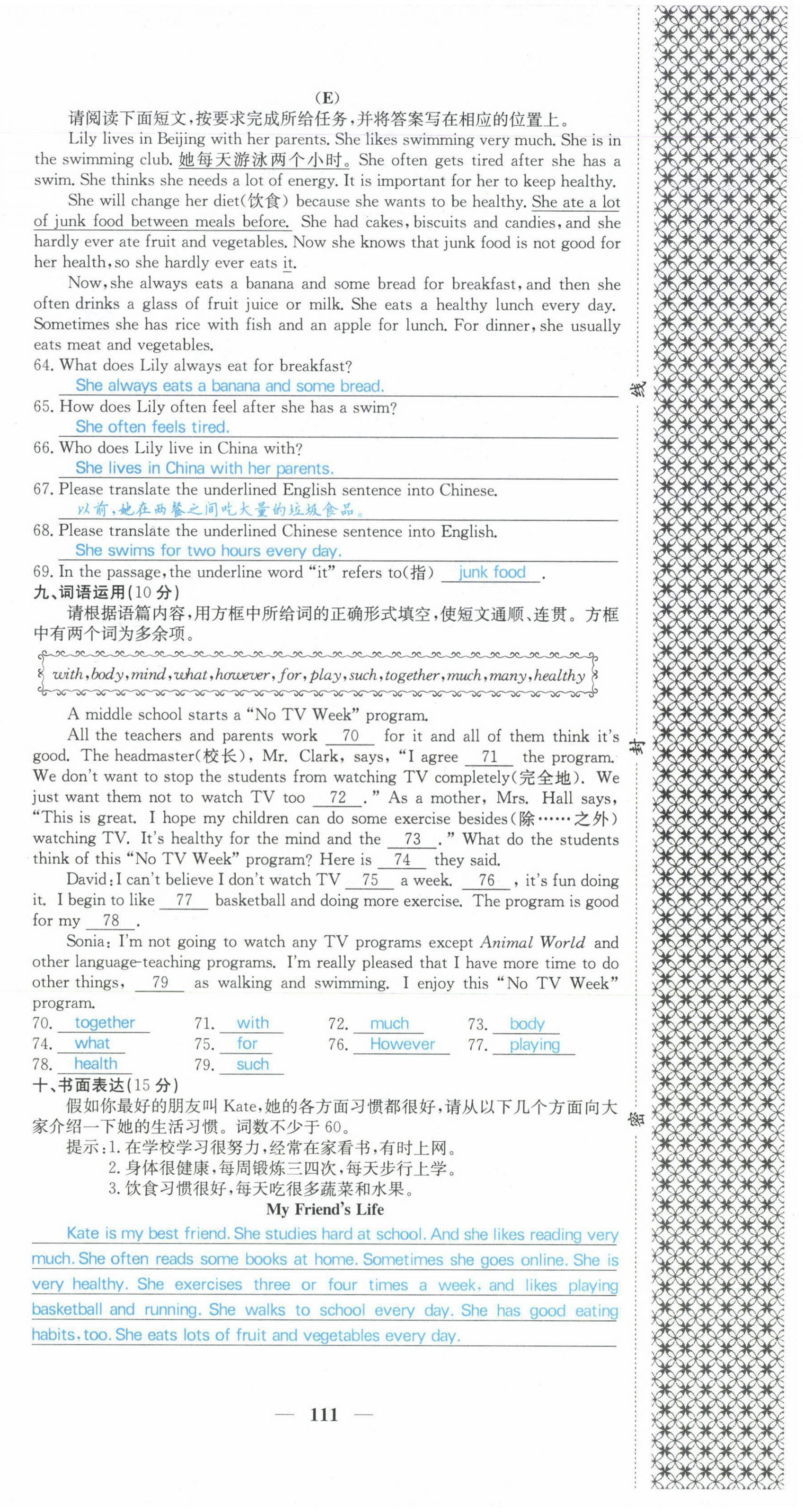 2021年課堂點(diǎn)睛八年級(jí)英語(yǔ)上冊(cè)人教版山西專版 參考答案第32頁(yè)