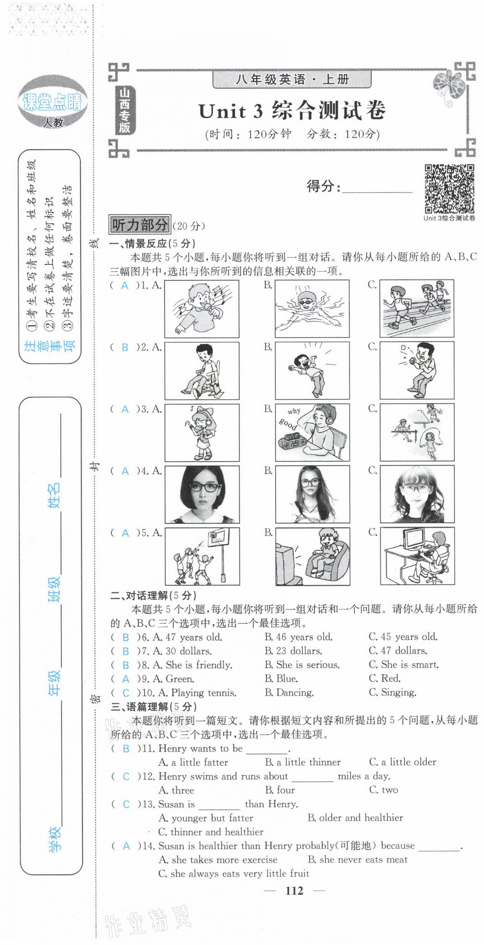 2021年課堂點(diǎn)睛八年級(jí)英語(yǔ)上冊(cè)人教版山西專版 參考答案第35頁(yè)