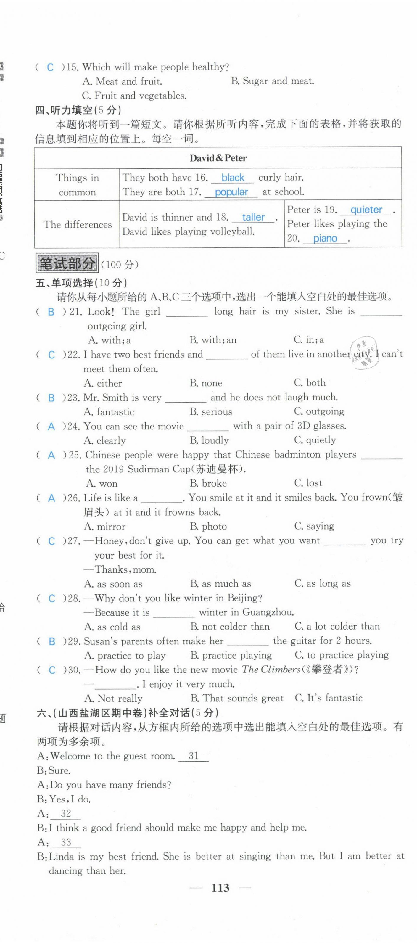 2021年課堂點(diǎn)睛八年級(jí)英語上冊(cè)人教版山西專版 參考答案第38頁