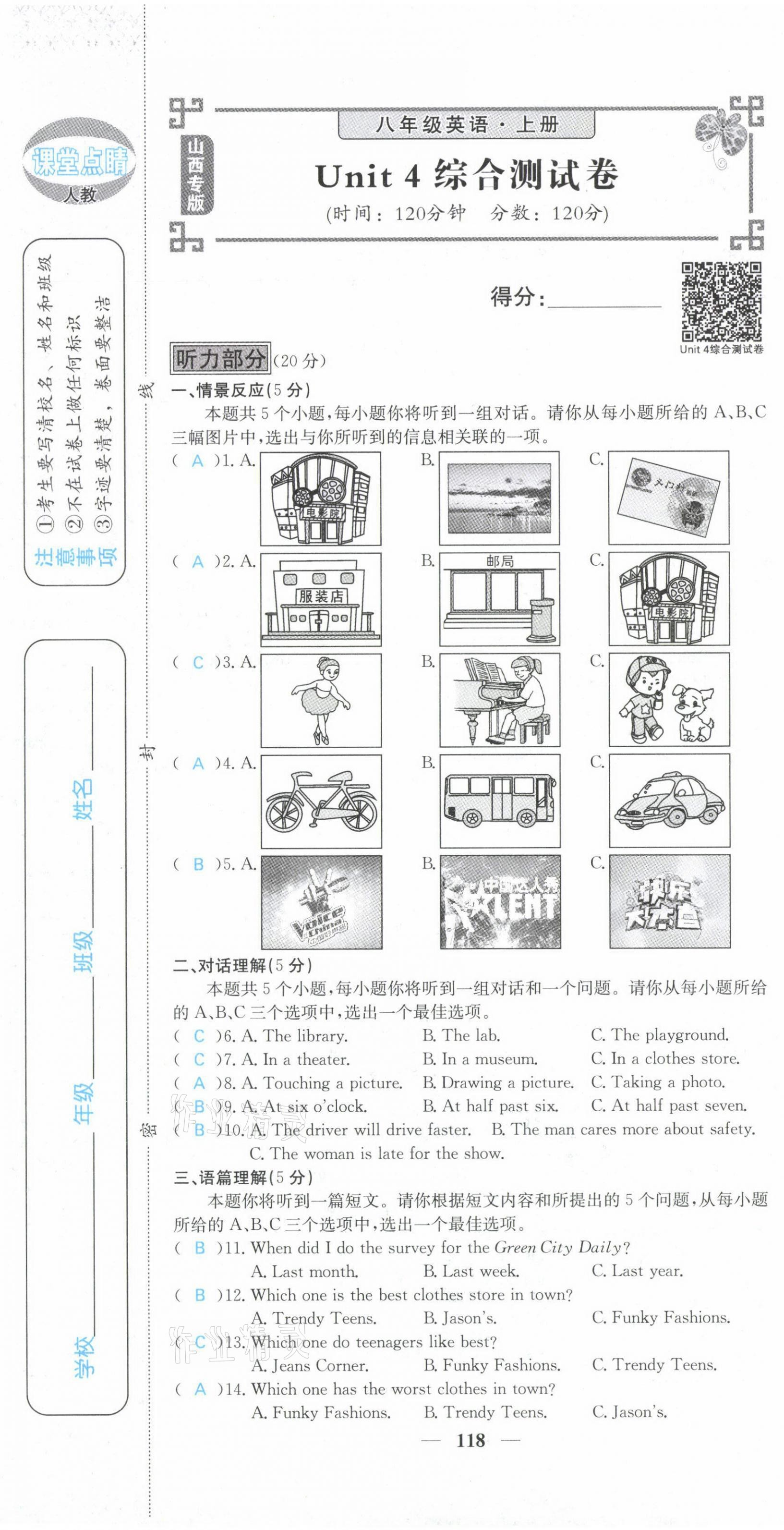 2021年課堂點睛八年級英語上冊人教版山西專版 參考答案第53頁