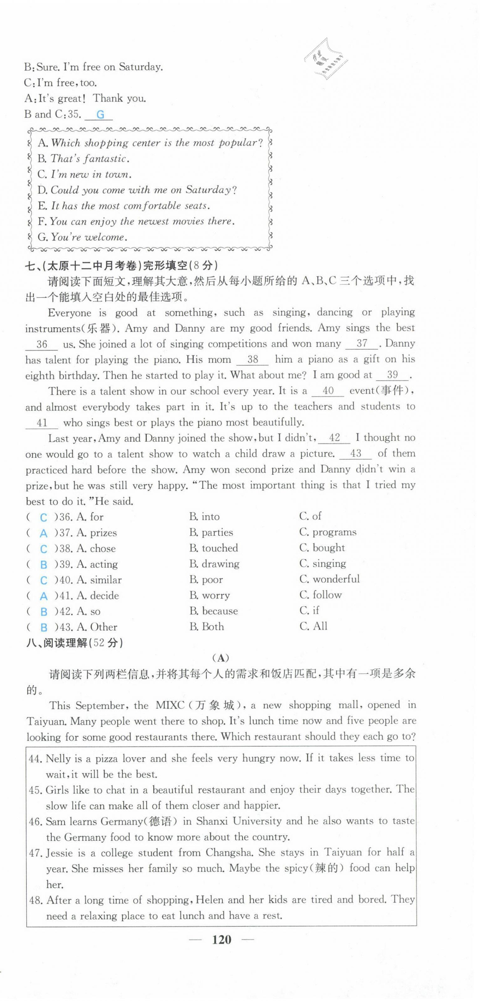 2021年課堂點睛八年級英語上冊人教版山西專版 參考答案第59頁