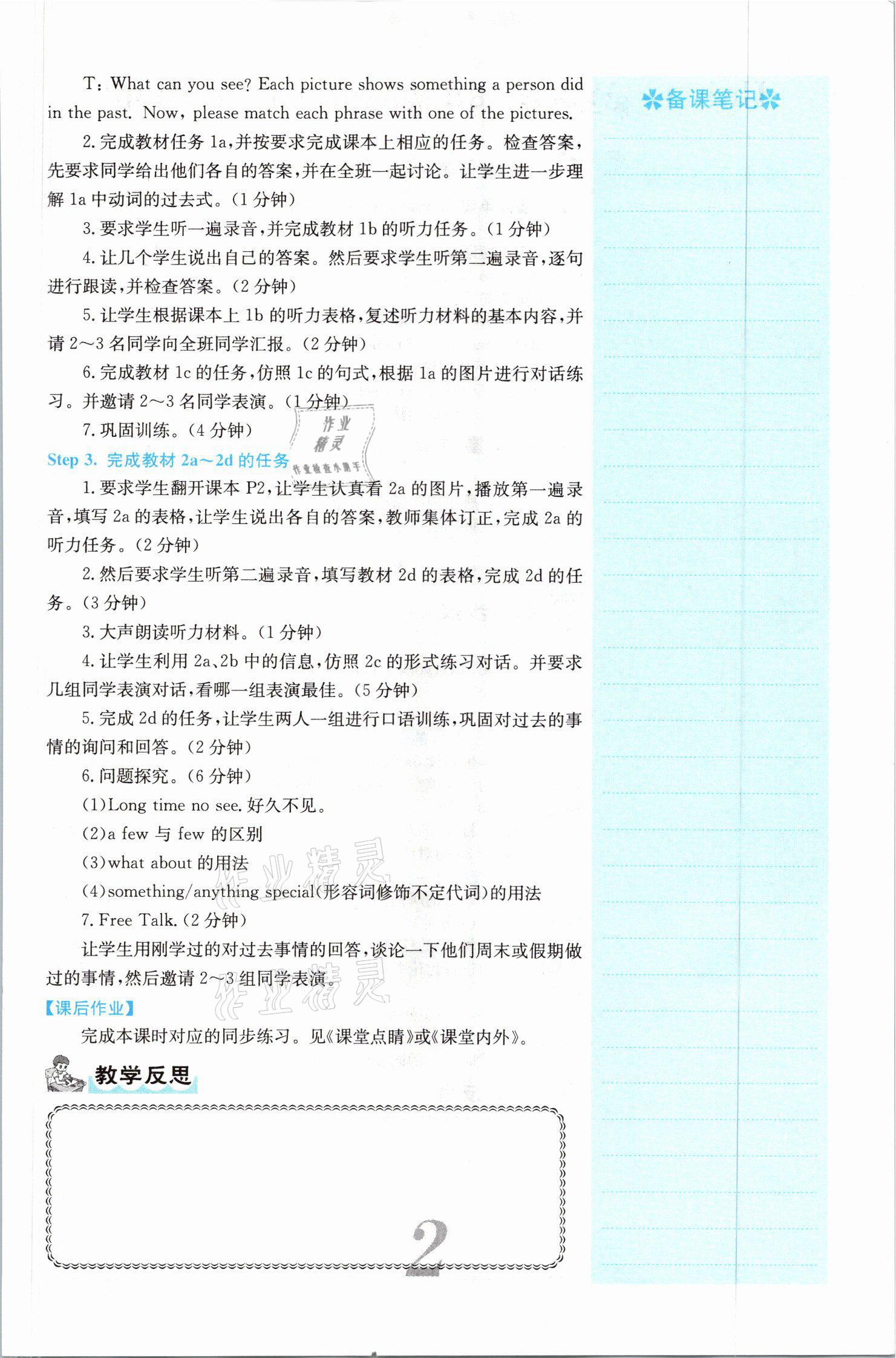 2021年課堂點睛八年級英語上冊人教版山西專版 參考答案第12頁