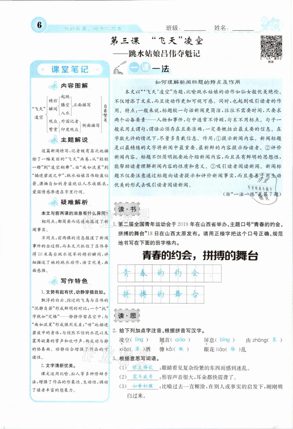 2021年課堂點睛八年級語文上冊人教版山西專版 參考答案第11頁