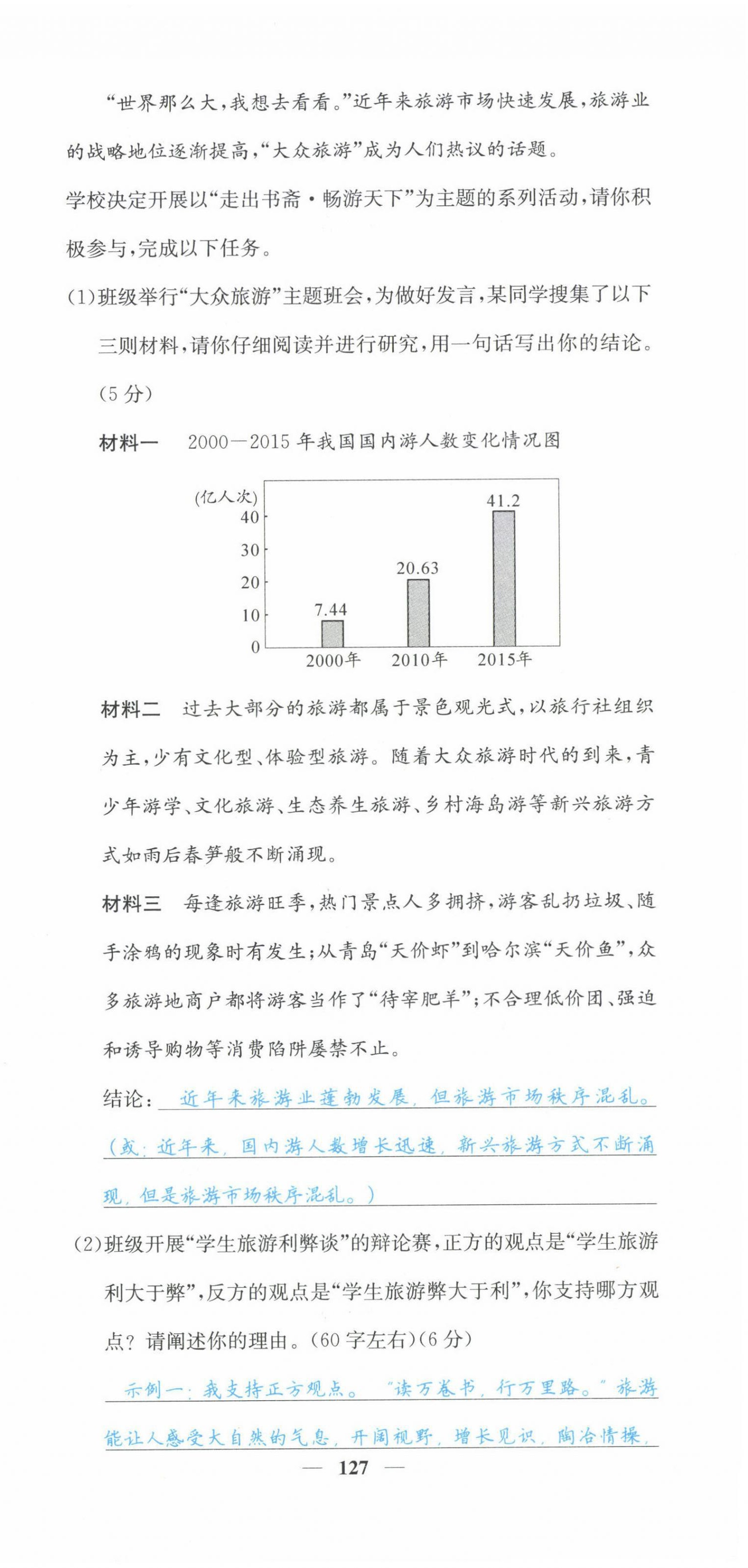 2021年課堂點(diǎn)睛八年級(jí)語(yǔ)文上冊(cè)人教版山西專版 參考答案第42頁(yè)