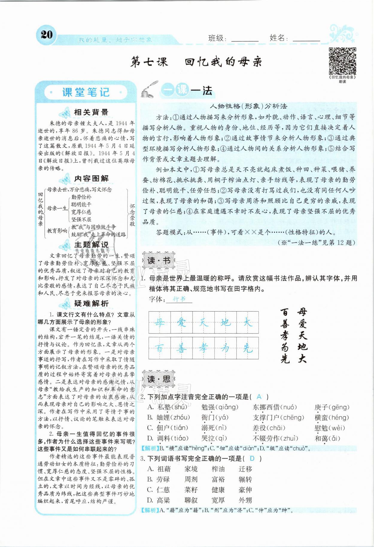 2021年課堂點睛八年級語文上冊人教版山西專版 參考答案第39頁