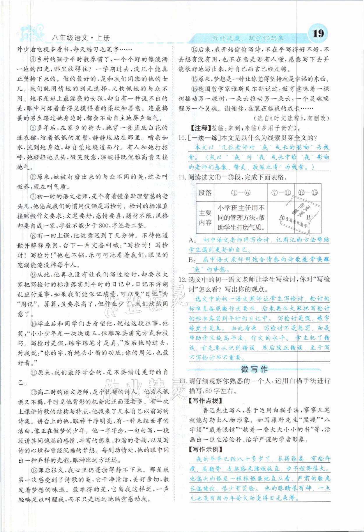 2021年課堂點睛八年級語文上冊人教版山西專版 參考答案第37頁