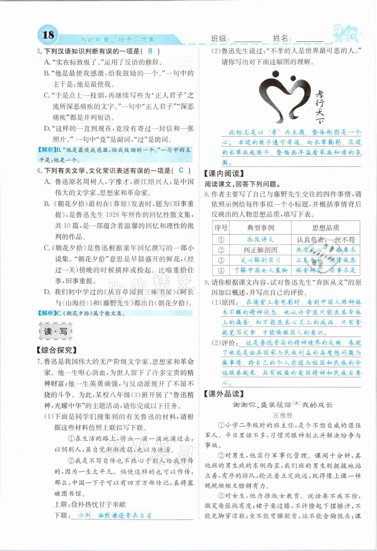 2021年課堂點(diǎn)睛八年級語文上冊人教版山西專版 參考答案第35頁