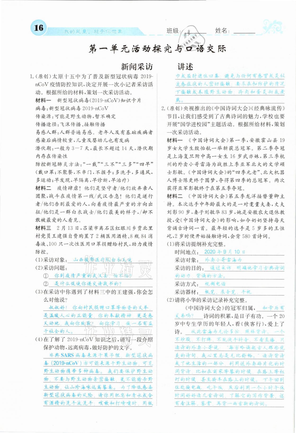 2021年課堂點睛八年級語文上冊人教版山西專版 參考答案第31頁