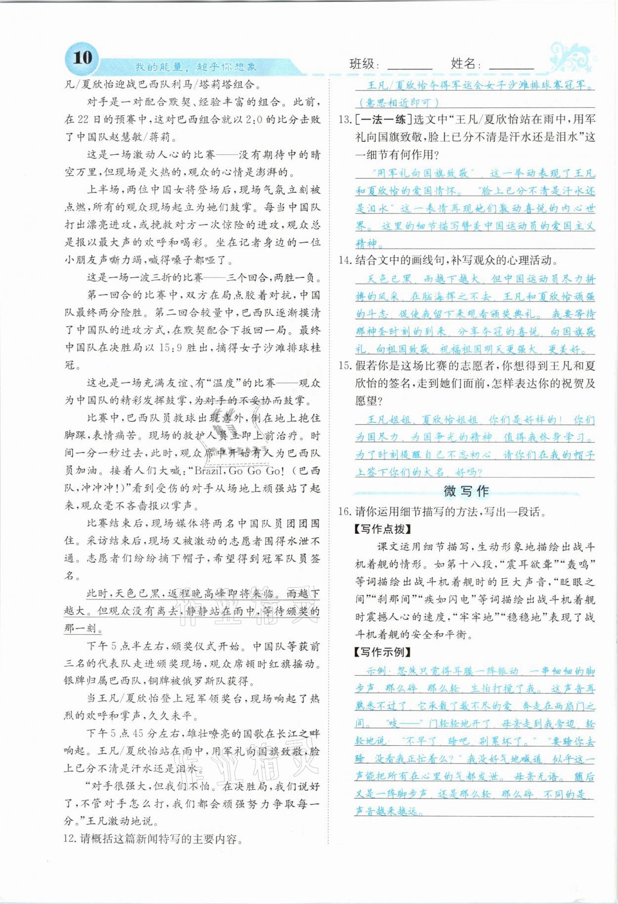 2021年課堂點(diǎn)睛八年級(jí)語(yǔ)文上冊(cè)人教版山西專版 參考答案第19頁(yè)