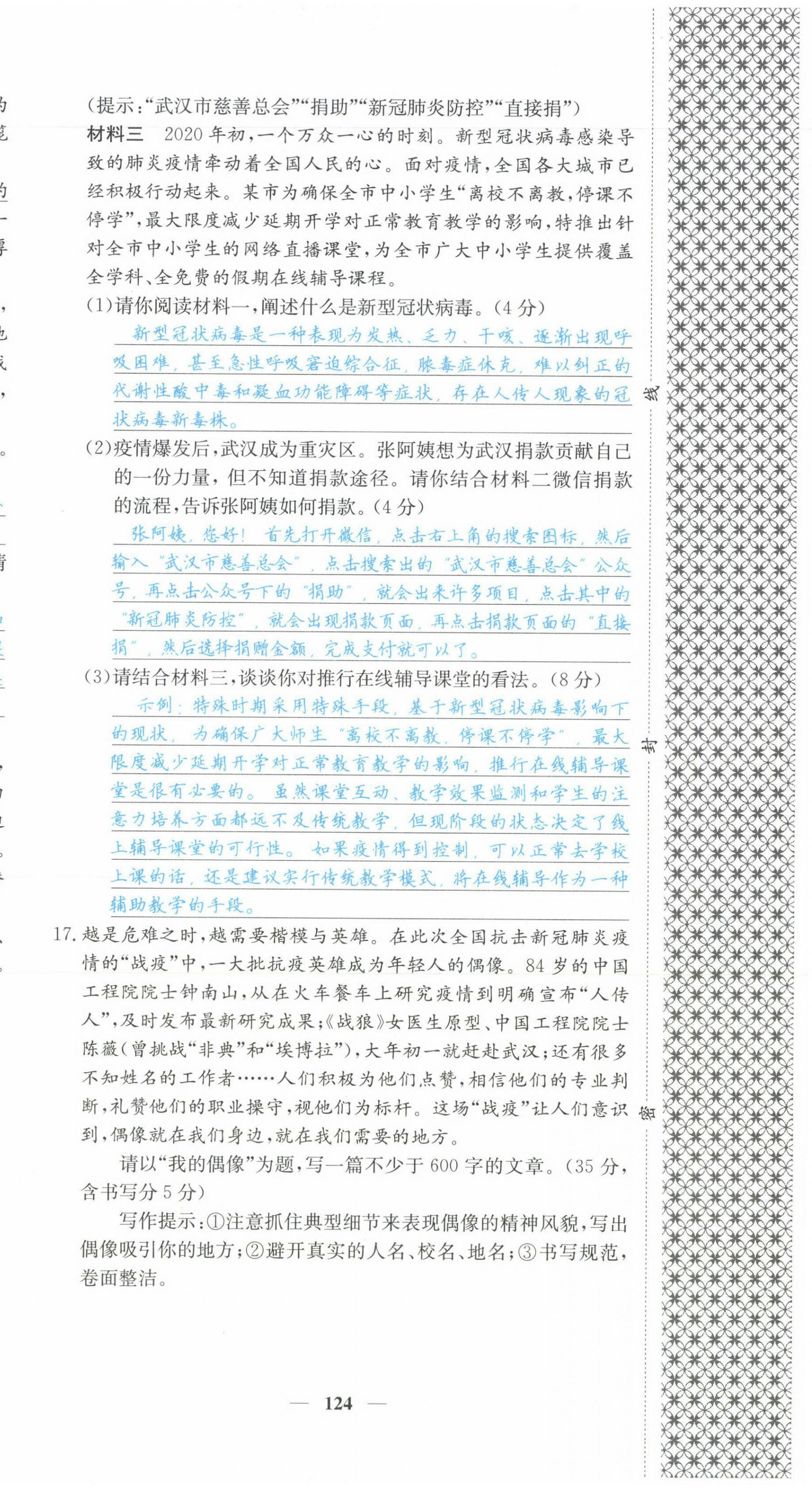 2021年課堂點睛八年級語文上冊人教版山西專版 參考答案第36頁