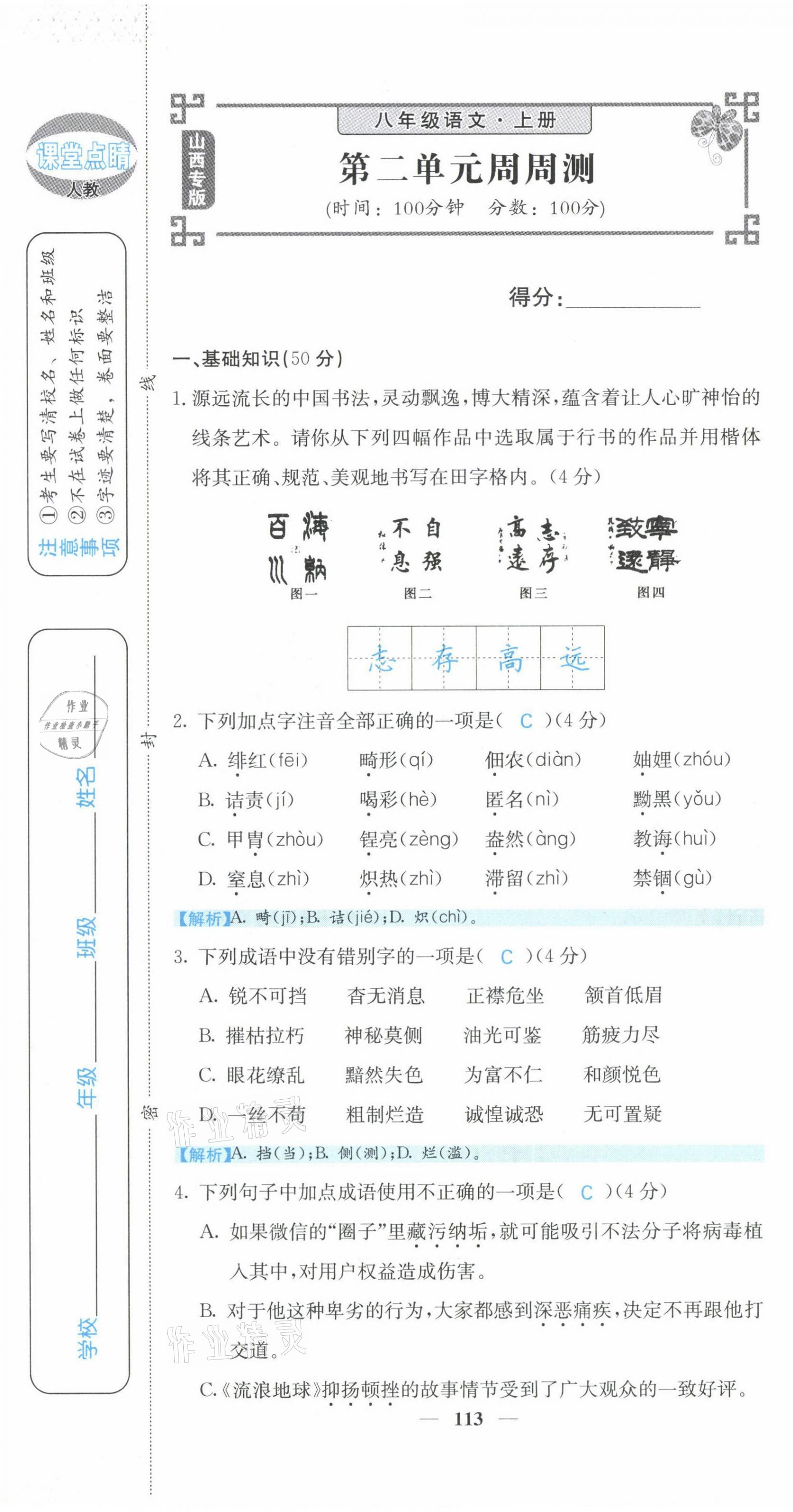 2021年課堂點睛八年級語文上冊人教版山西專版 參考答案第14頁