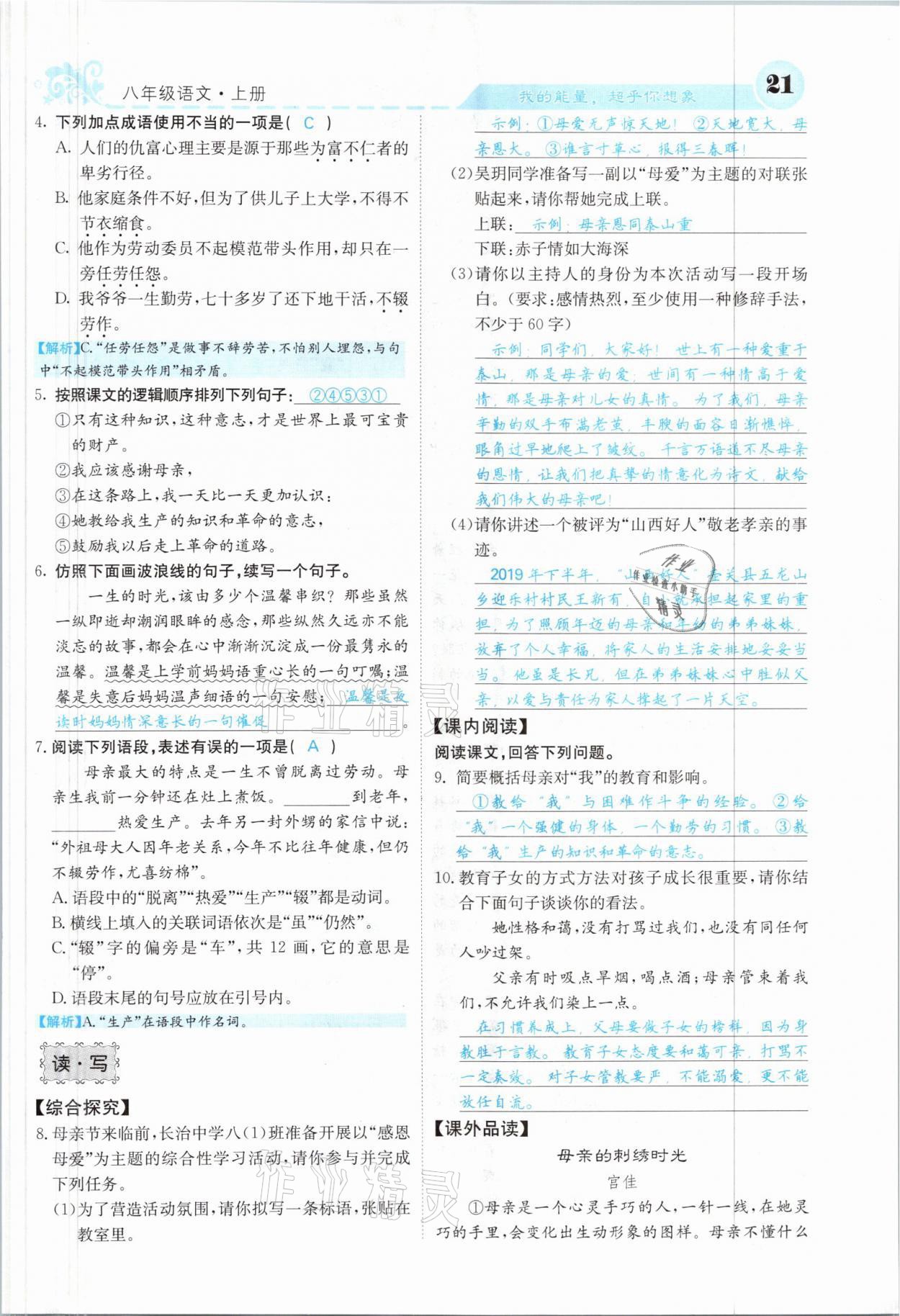 2021年課堂點(diǎn)睛八年級(jí)語(yǔ)文上冊(cè)人教版山西專版 參考答案第41頁(yè)