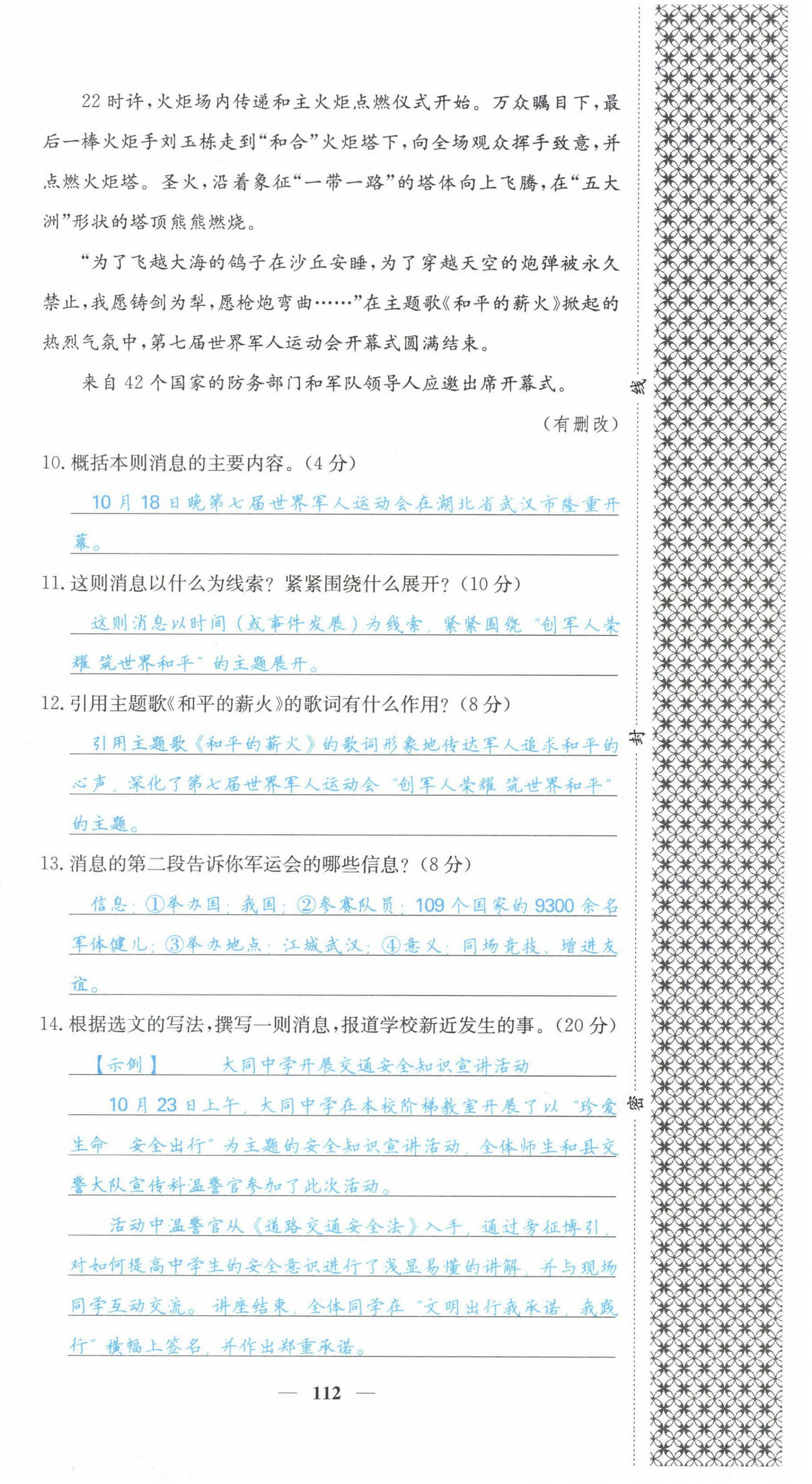 2021年課堂點(diǎn)睛八年級語文上冊人教版山西專版 參考答案第12頁