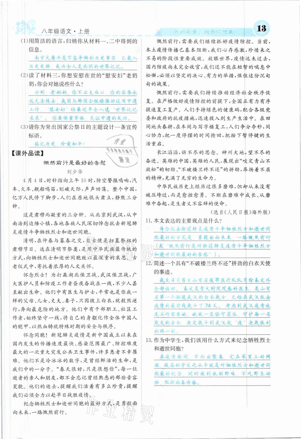 2021年課堂點(diǎn)睛八年級語文上冊人教版山西專版 參考答案第25頁