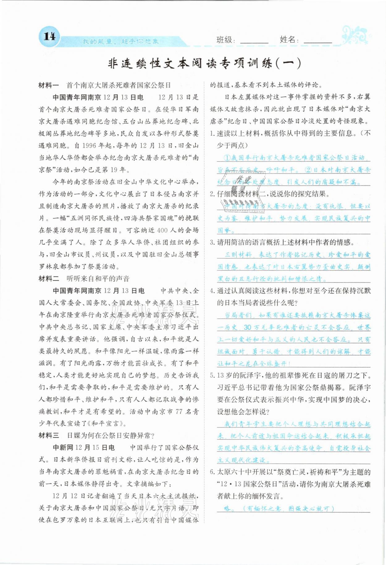 2021年課堂點(diǎn)睛八年級語文上冊人教版山西專版 參考答案第27頁