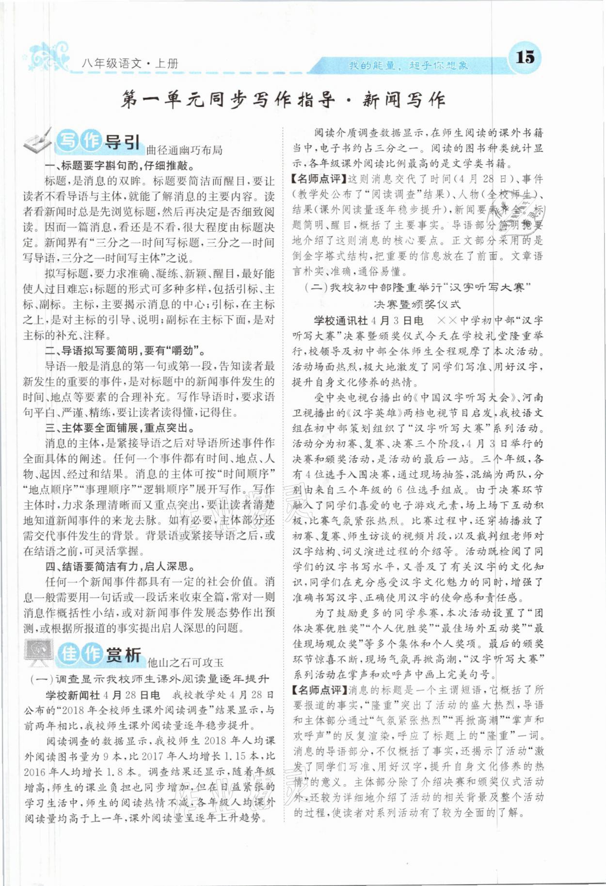 2021年課堂點(diǎn)睛八年級語文上冊人教版山西專版 參考答案第29頁