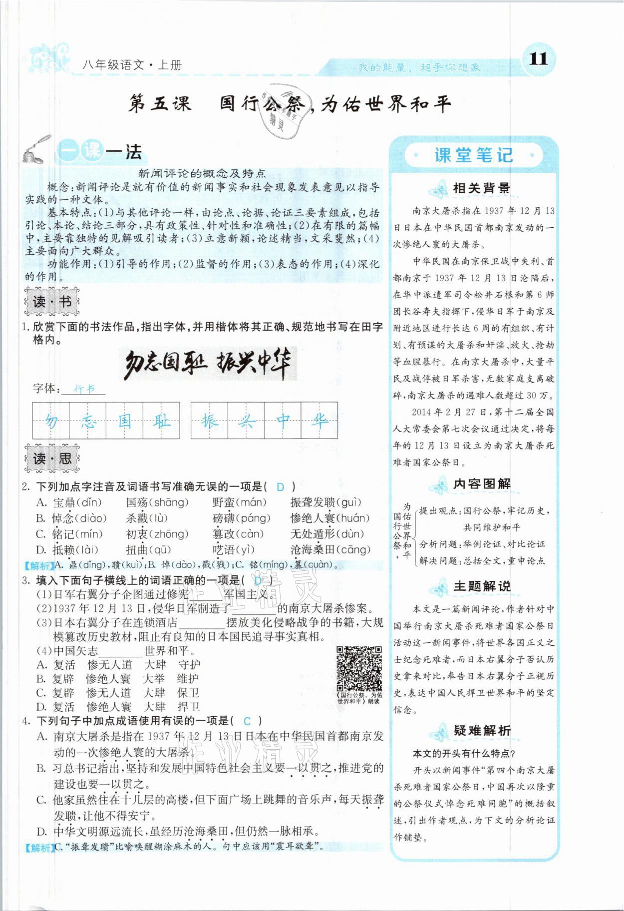 2021年課堂點睛八年級語文上冊人教版山西專版 參考答案第21頁