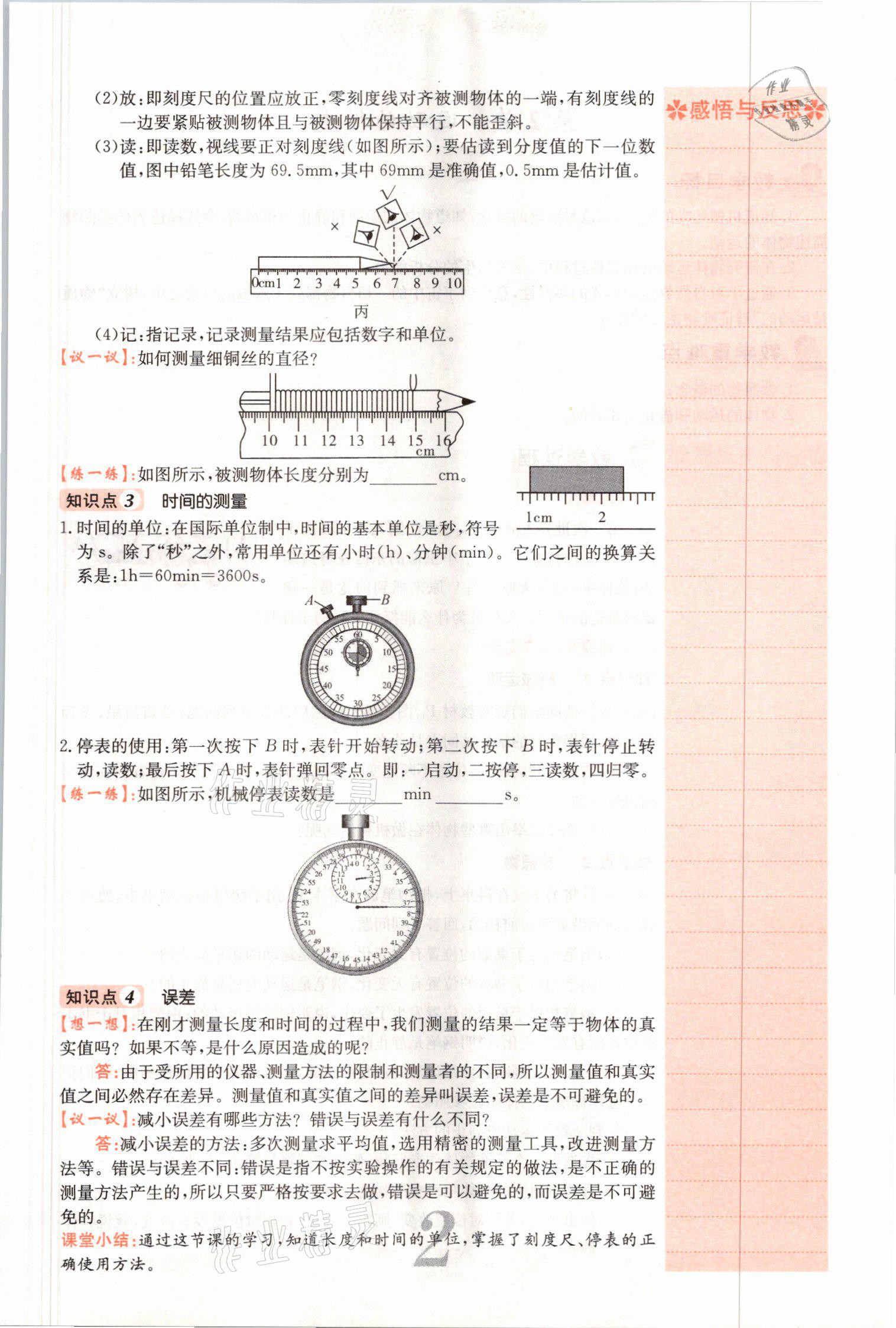 2021年課堂點睛八年級物理上冊人教版山西專版 參考答案第12頁