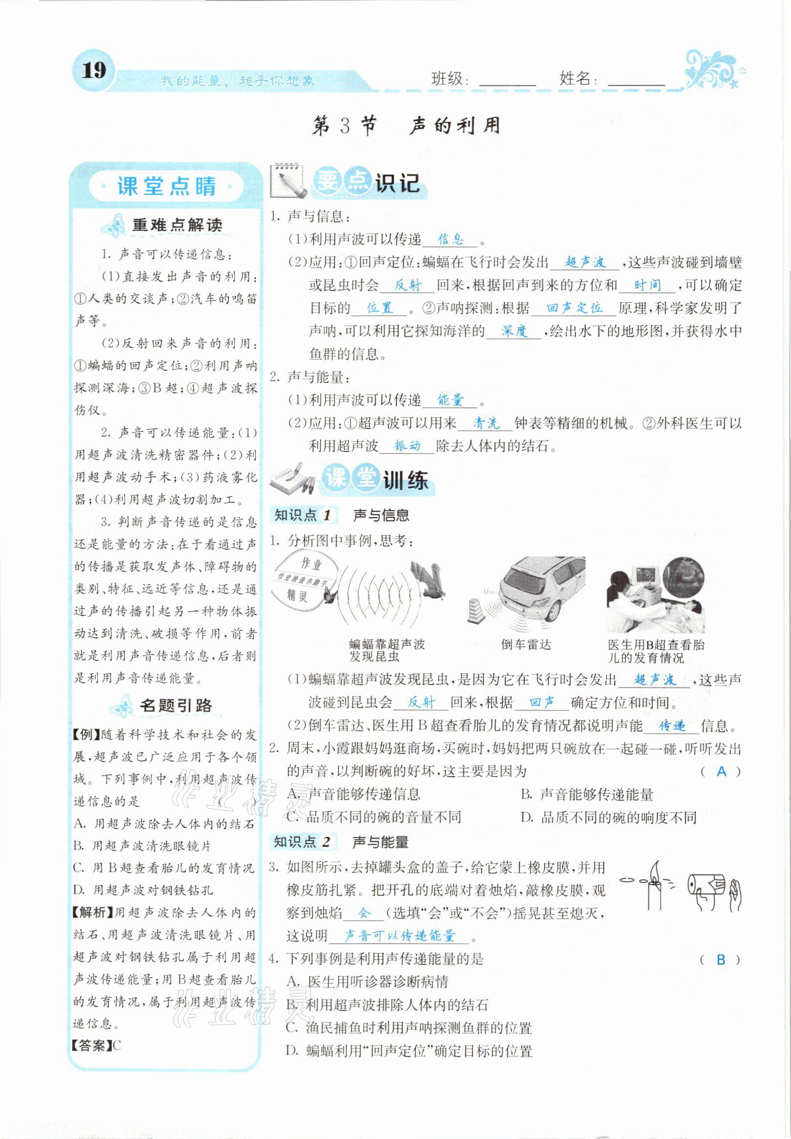 2021年課堂點睛八年級物理上冊人教版山西專版 參考答案第52頁