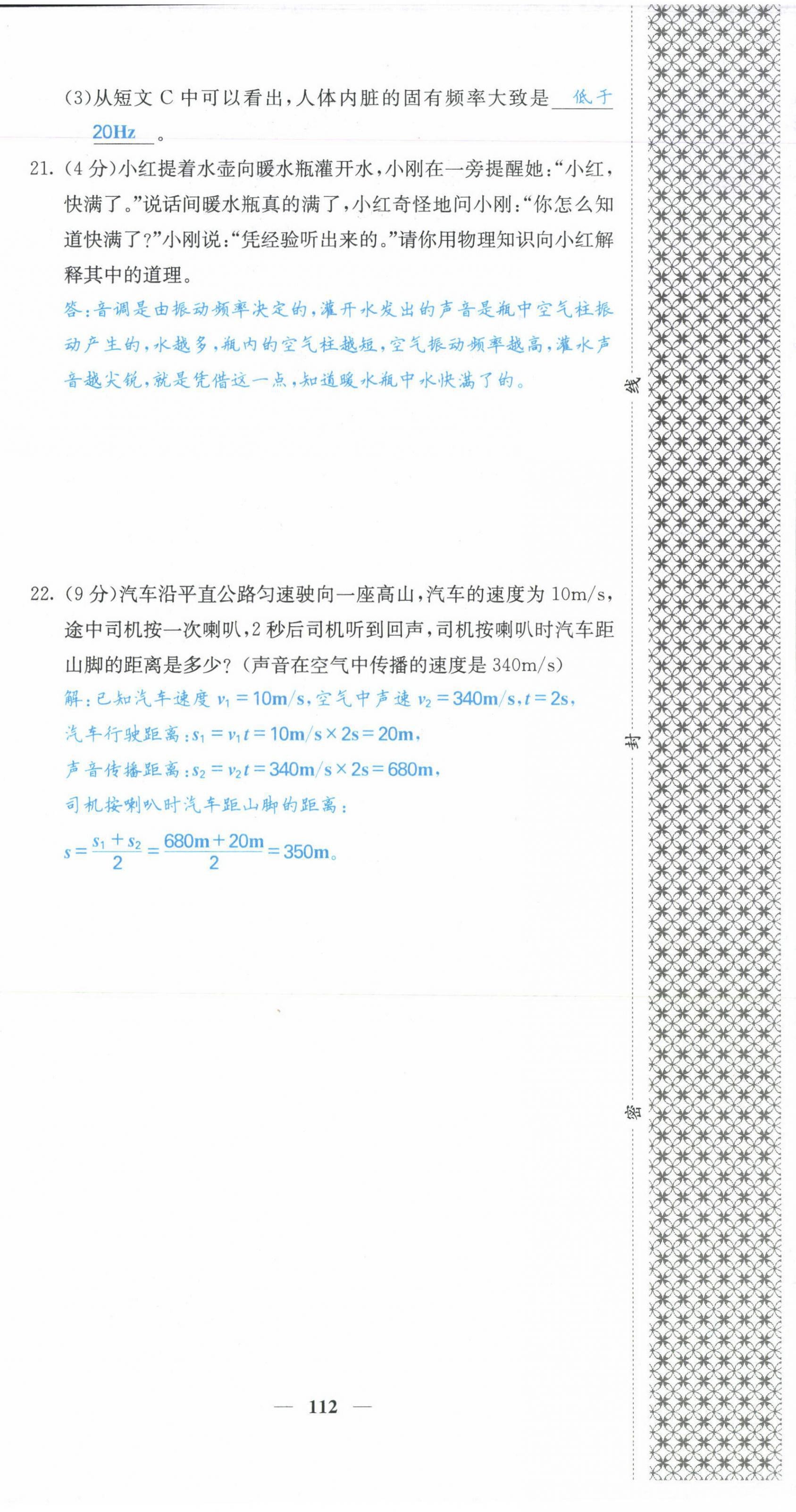 2021年課堂點睛八年級物理上冊人教版山西專版 參考答案第32頁