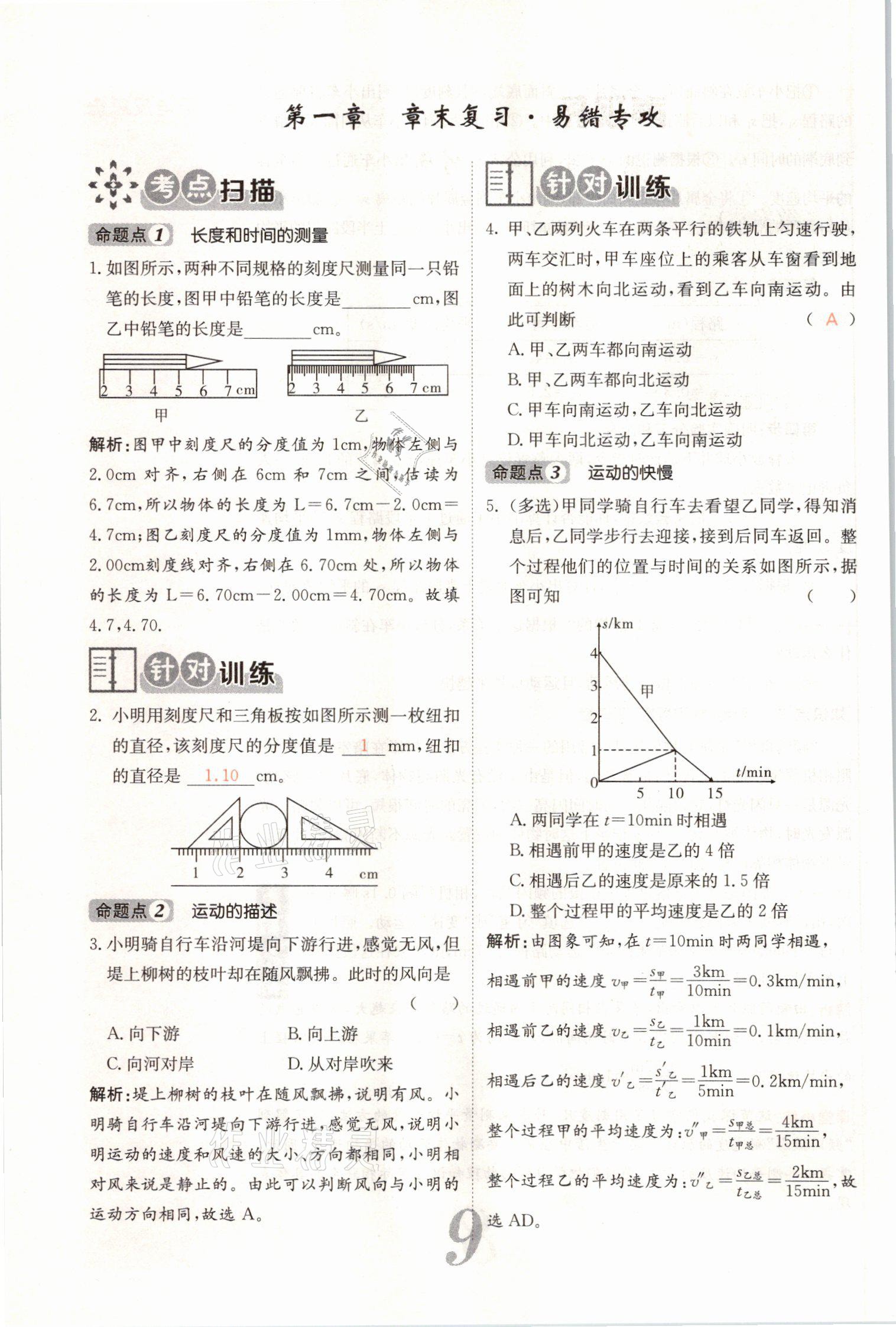 2021年課堂點(diǎn)睛八年級(jí)物理上冊(cè)人教版山西專(zhuān)版 參考答案第33頁(yè)
