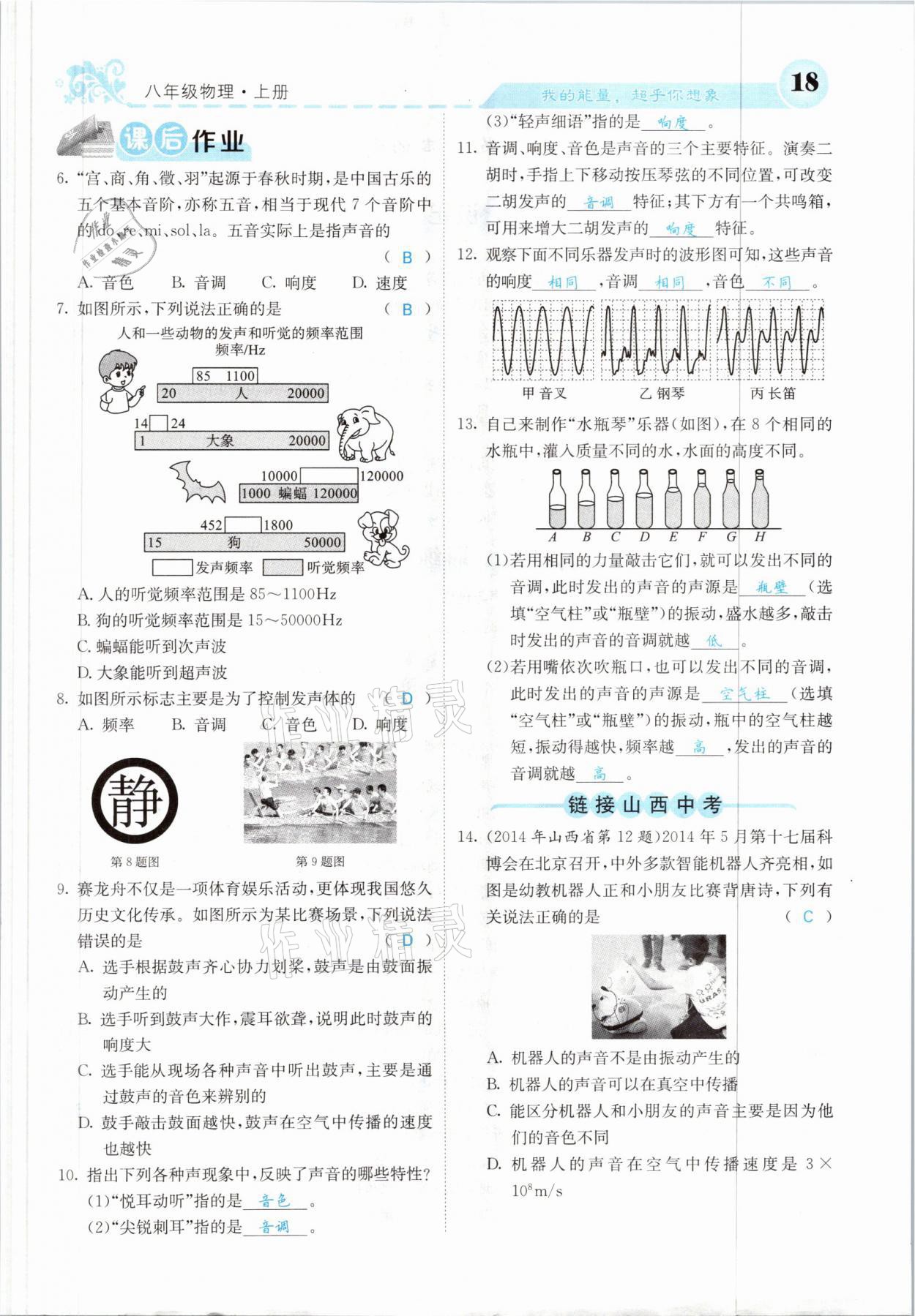 2021年課堂點(diǎn)睛八年級(jí)物理上冊(cè)人教版山西專版 參考答案第49頁