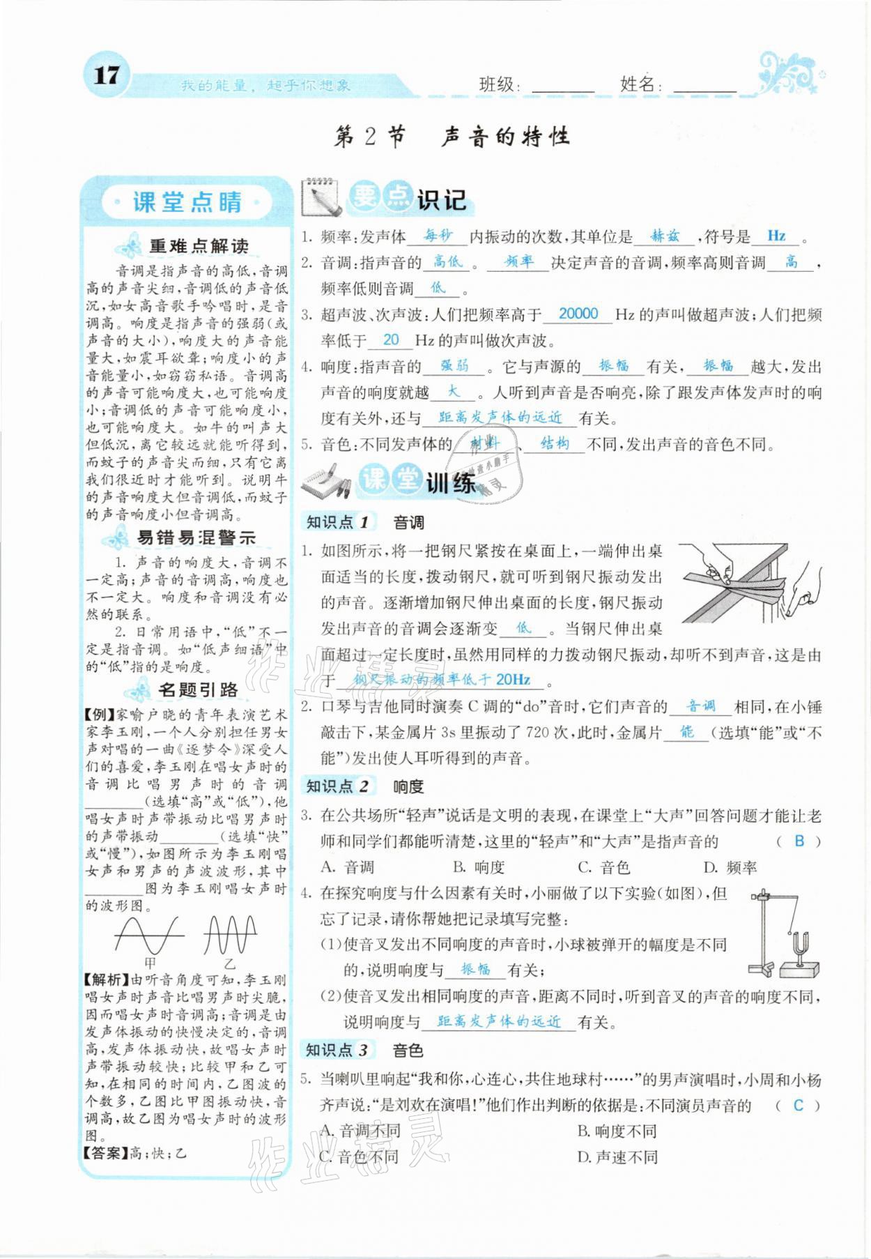 2021年課堂點(diǎn)睛八年級物理上冊人教版山西專版 參考答案第46頁