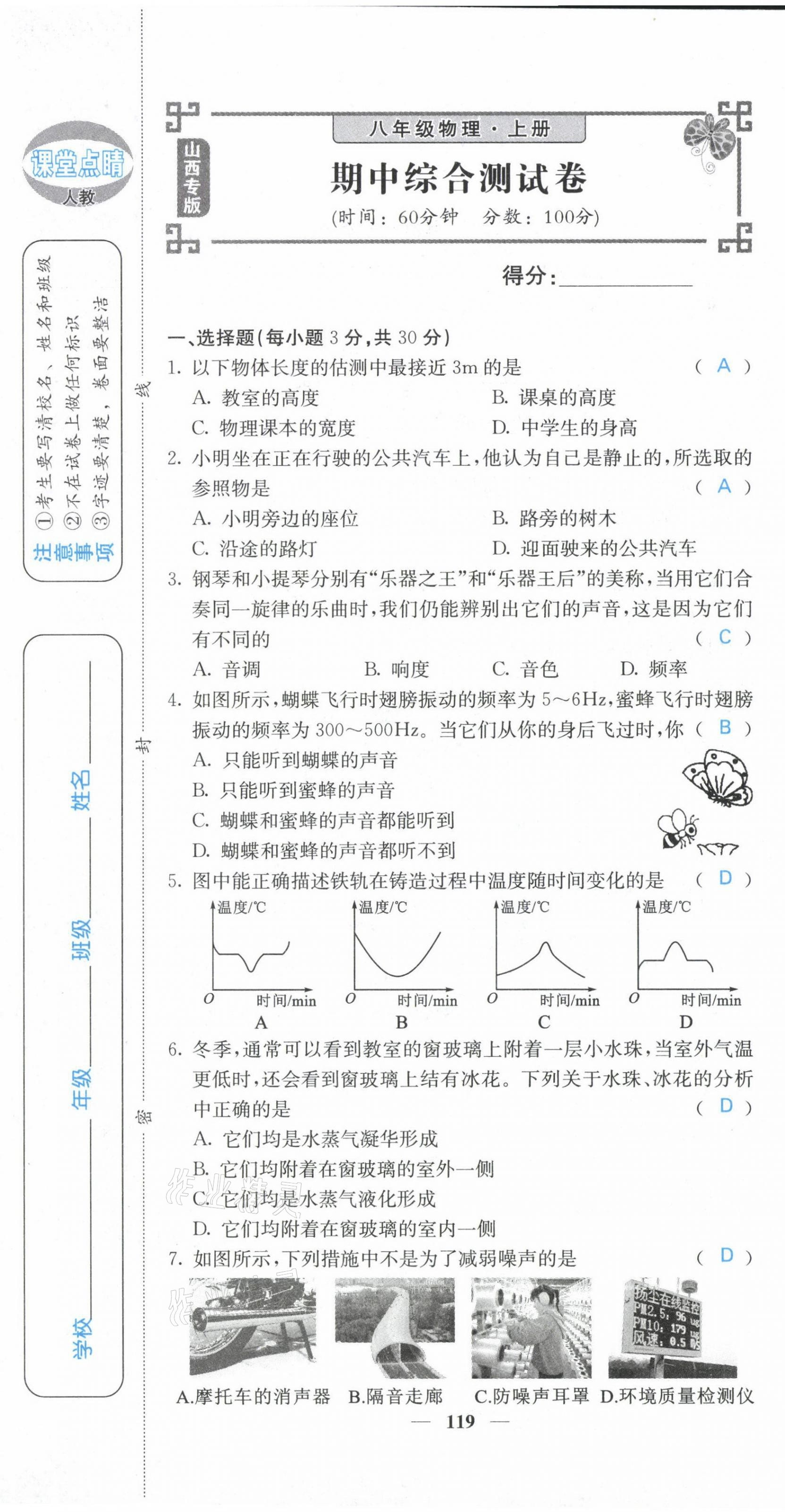 2021年課堂點(diǎn)睛八年級(jí)物理上冊(cè)人教版山西專版 參考答案第53頁(yè)