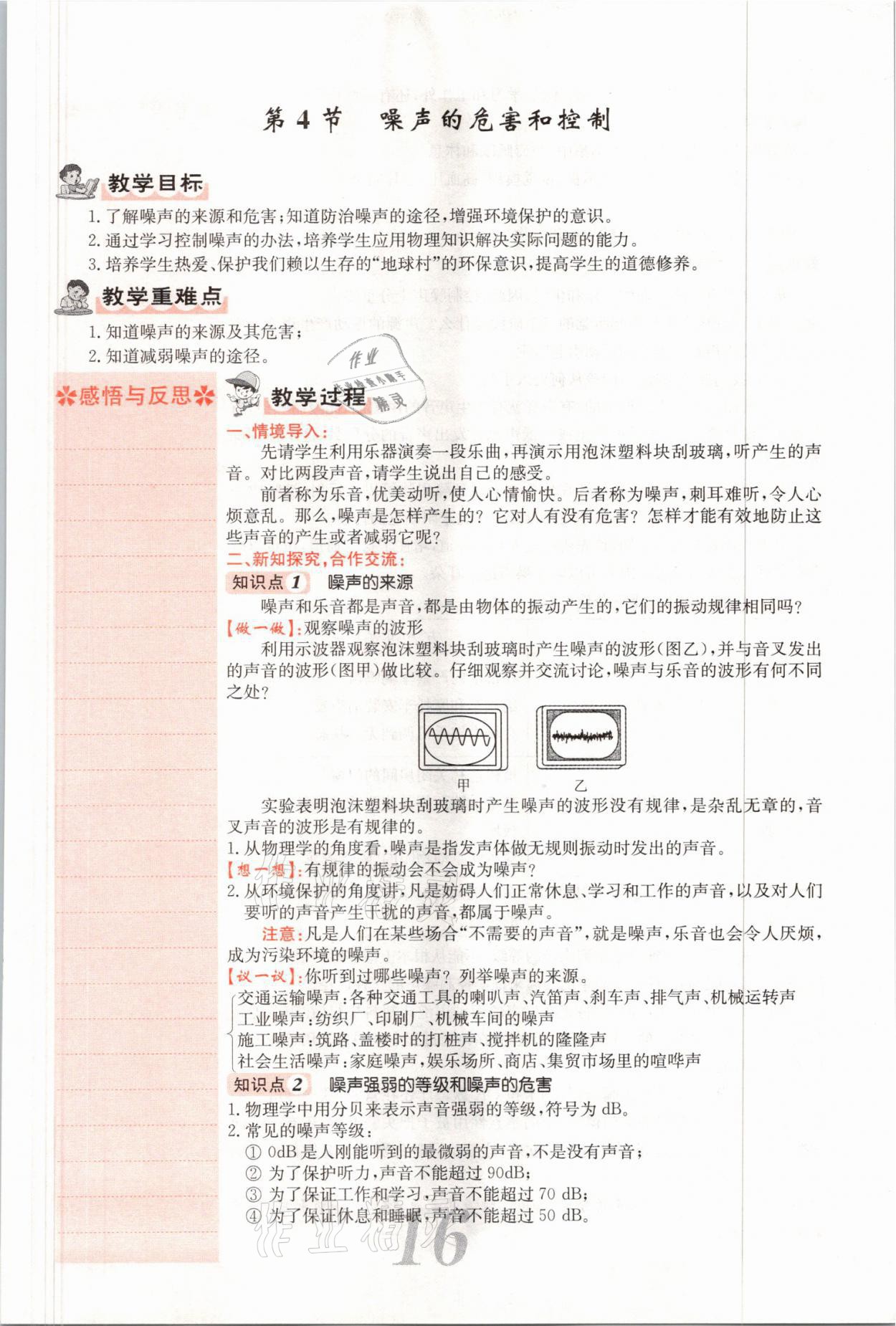 2021年課堂點睛八年級物理上冊人教版山西專版 參考答案第54頁