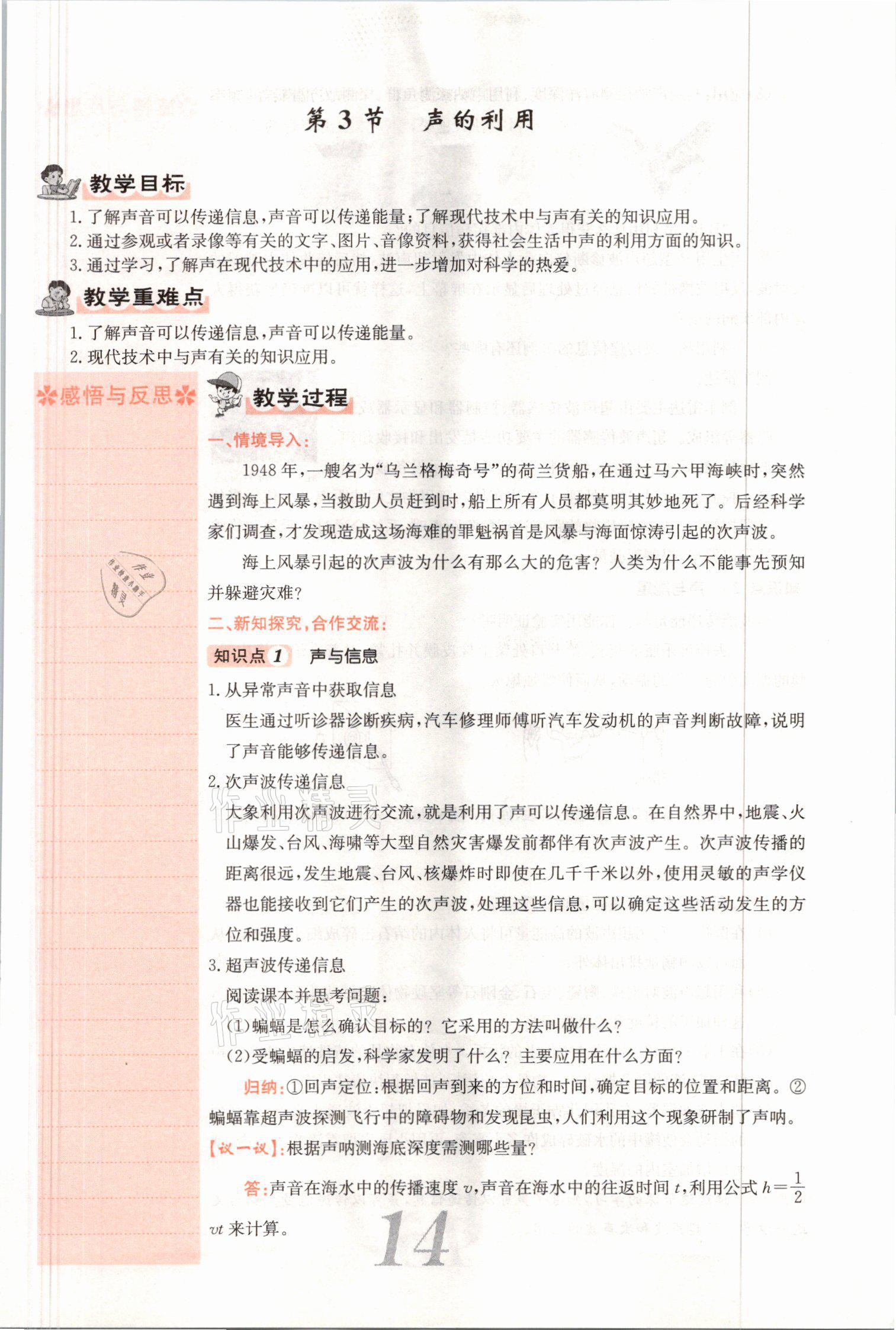 2021年課堂點(diǎn)睛八年級物理上冊人教版山西專版 參考答案第48頁