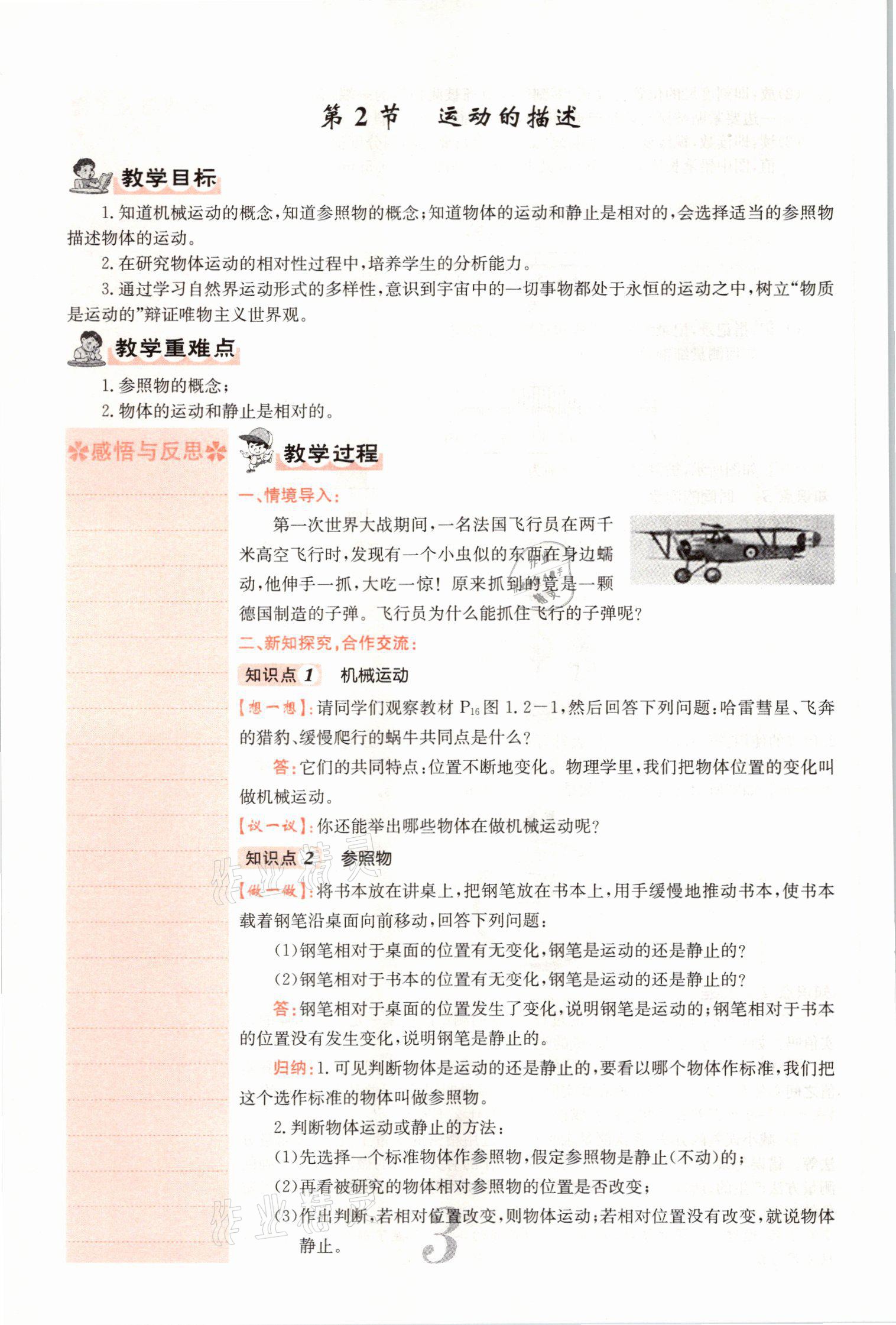 2021年課堂點(diǎn)睛八年級(jí)物理上冊(cè)人教版山西專版 參考答案第15頁